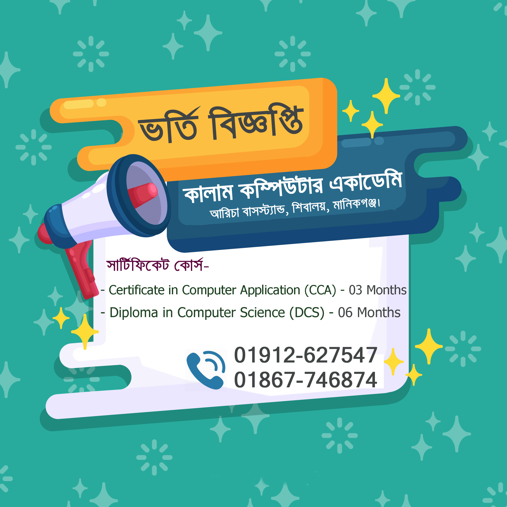 Kalam Computer Academy | Manikganj