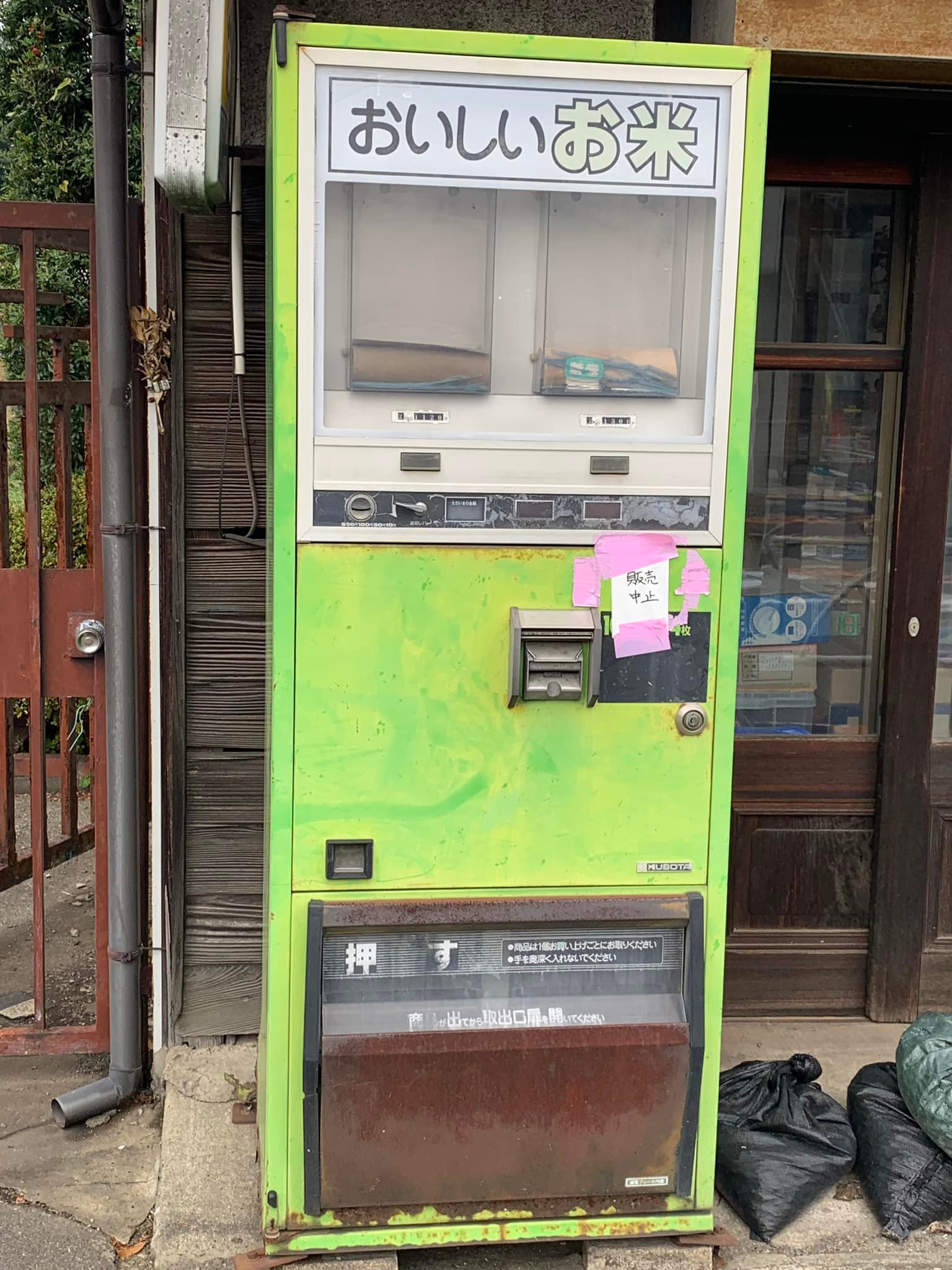 最近見かける機会がすっかり少なくなったお米と日本酒の自動販売機