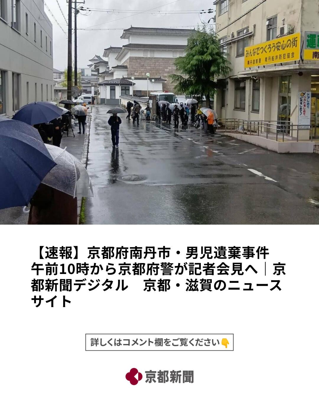 南 丹 市 園部 町 事件