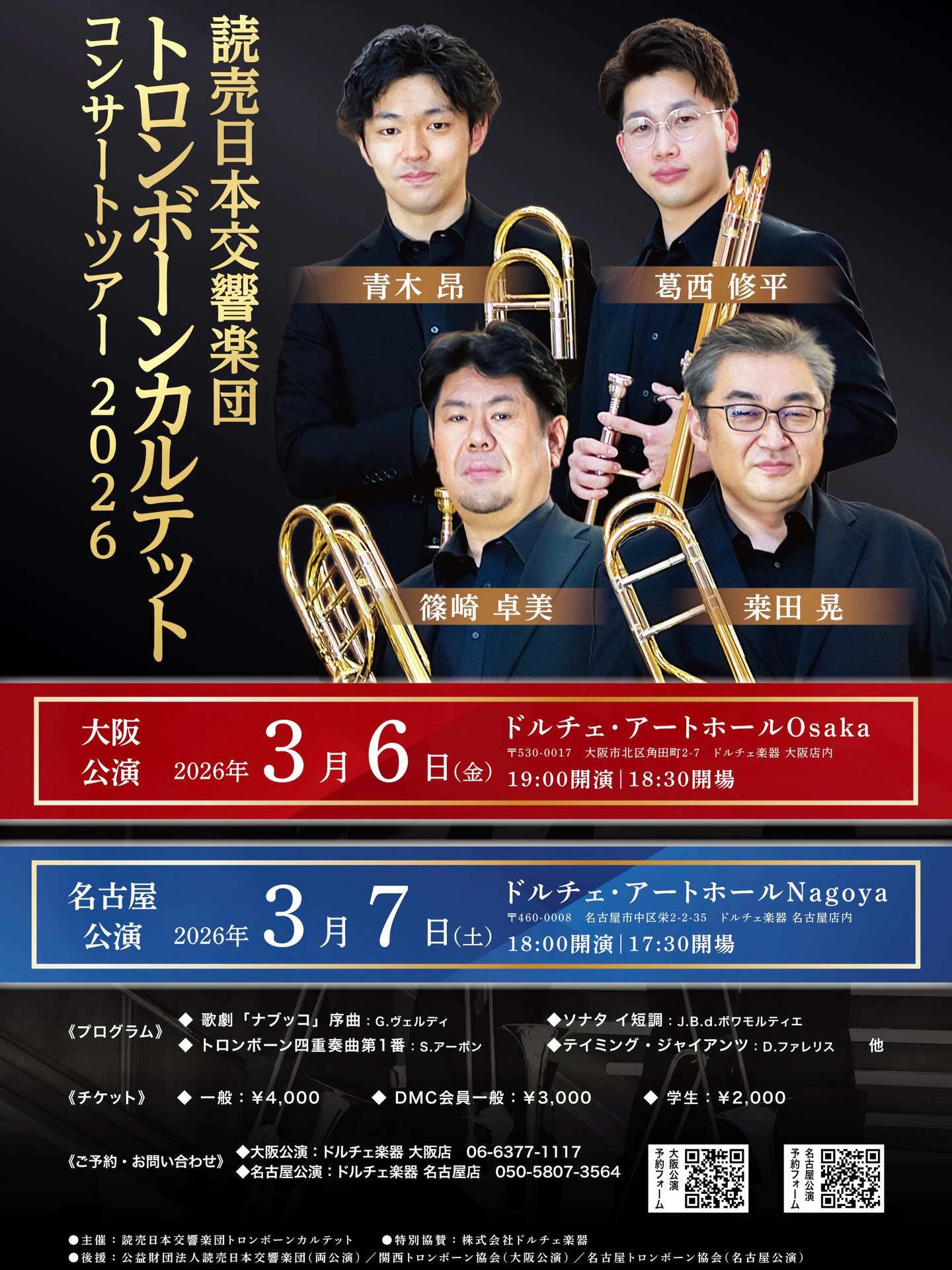 コンサートのお知らせ📣✨】 「読売日本交響楽団トロンボーン