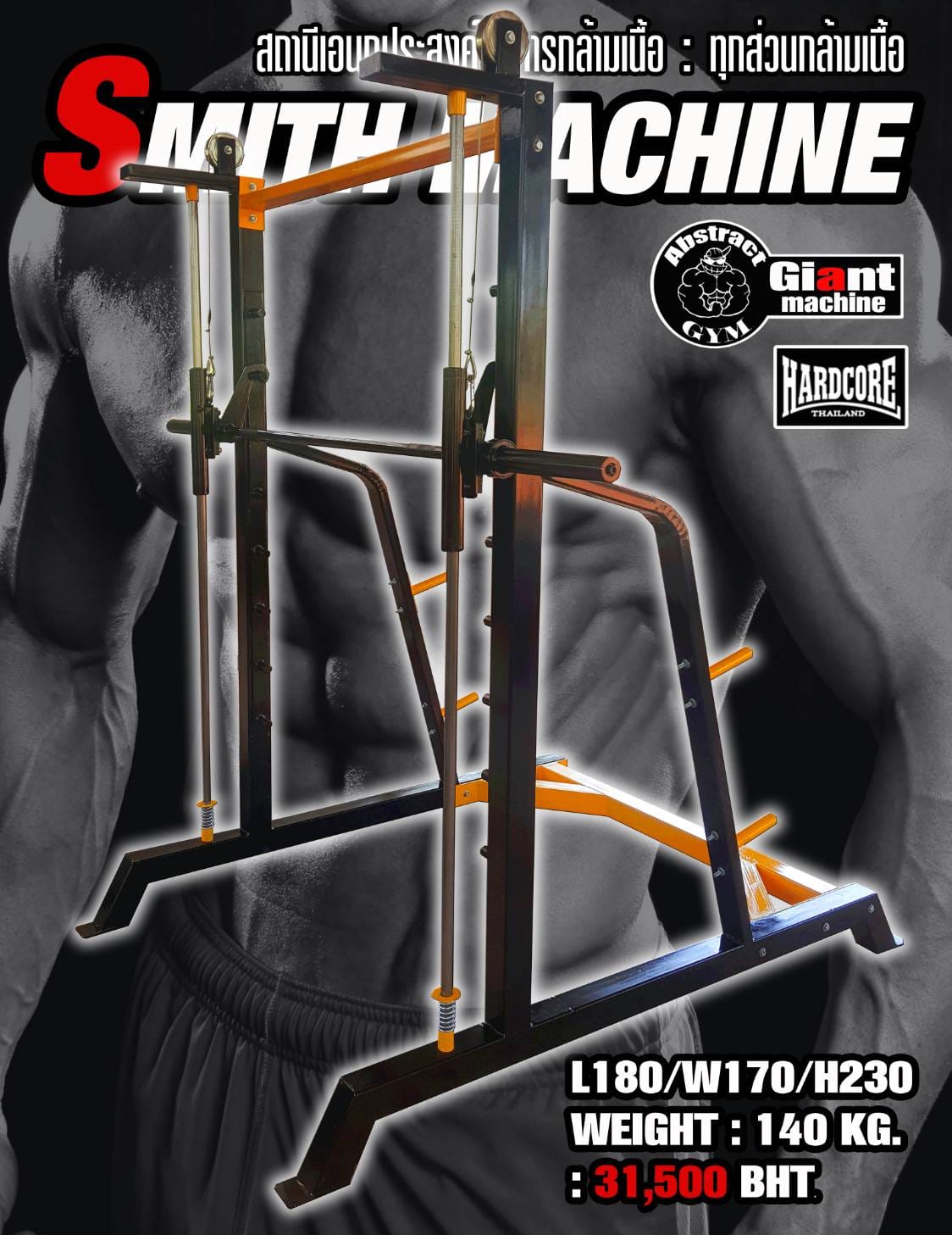 Abstract Giant Machine จำหน่ายและผลิตเครื่องออกกำลังกายยิมและฟิตเนส