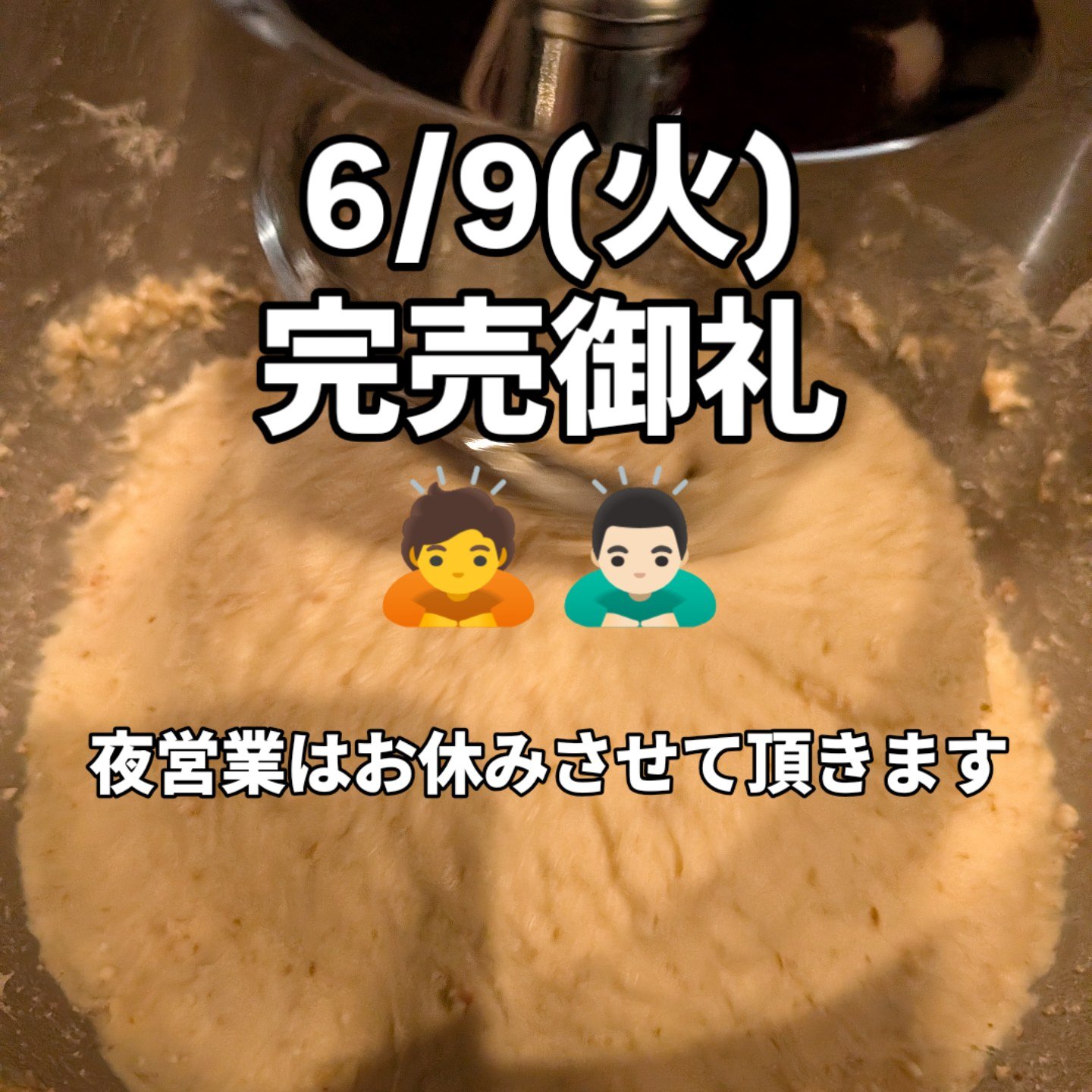 6/9(火) 完売致しました。 沢山のご来店誠にありがとうございました 