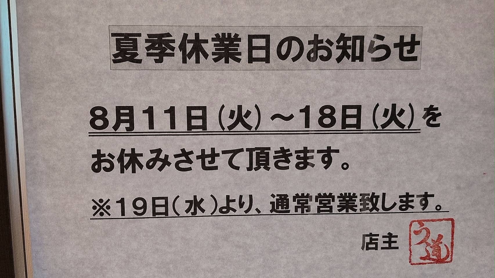 う道 - GW休業のお知らせ 皆さまご足労なきようよろしくお願いします