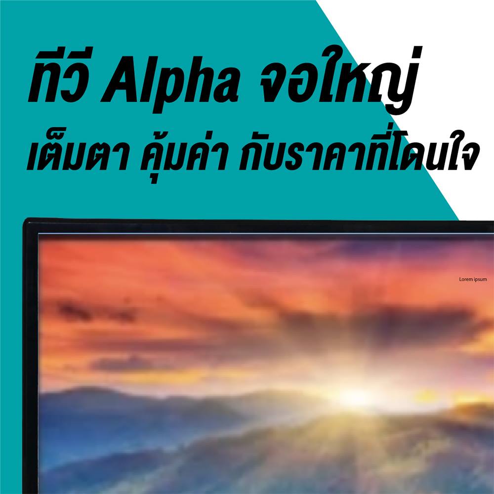 Alpha - ดูทีวีกันมีความสุขทุกคนในครอบครับ ทีวี Alpha...