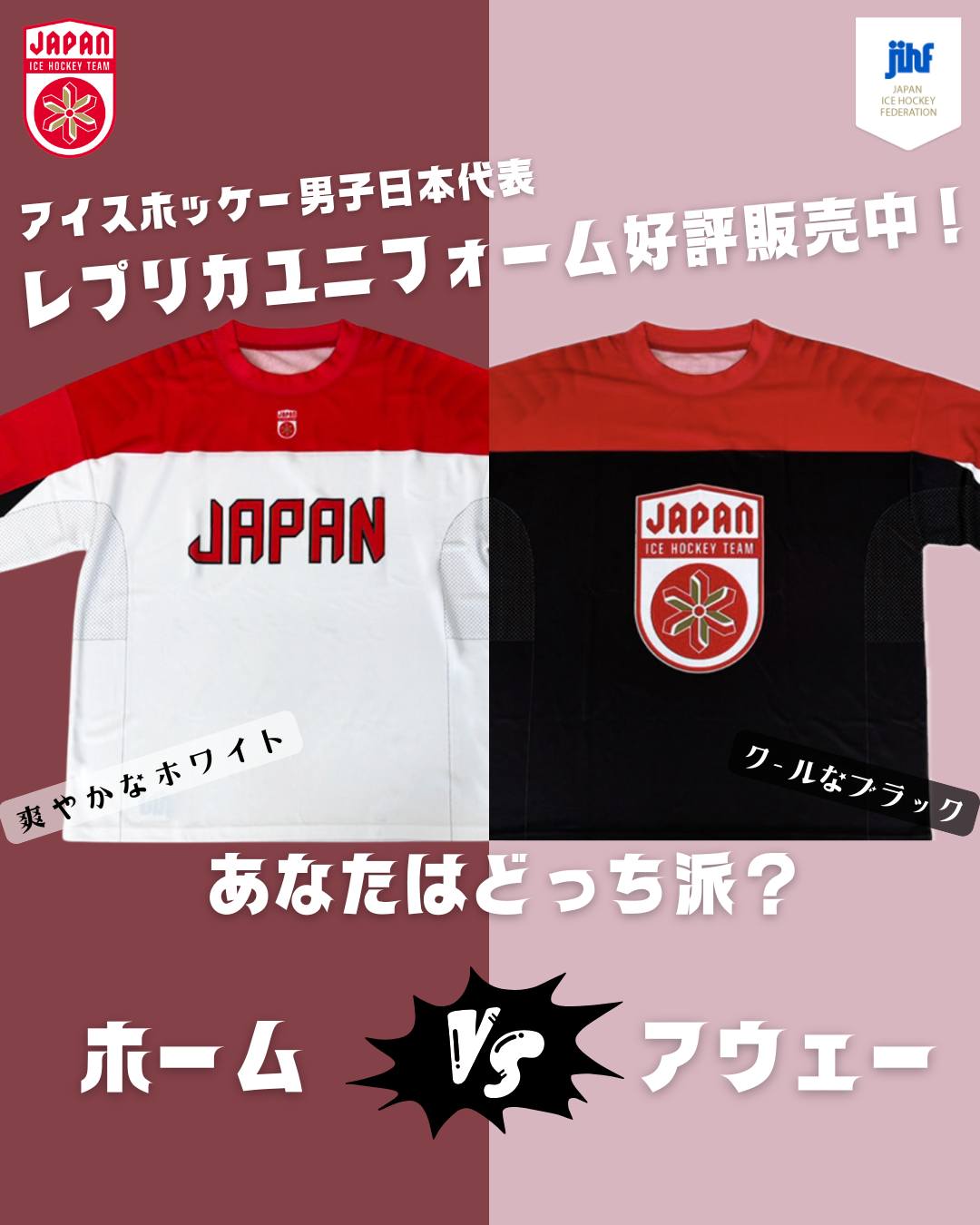 日本代表レプリカジャージ 男子日本代表レプリカジャージ 販売情報】 男子日本代表レプリカ