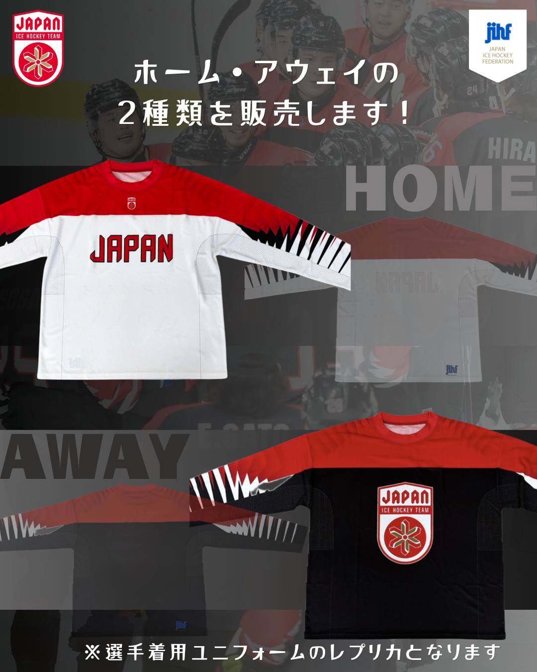 日本代表レプリカジャージ 男子日本代表レプリカジャージ 販売情報】 男子日本代表レプリカ