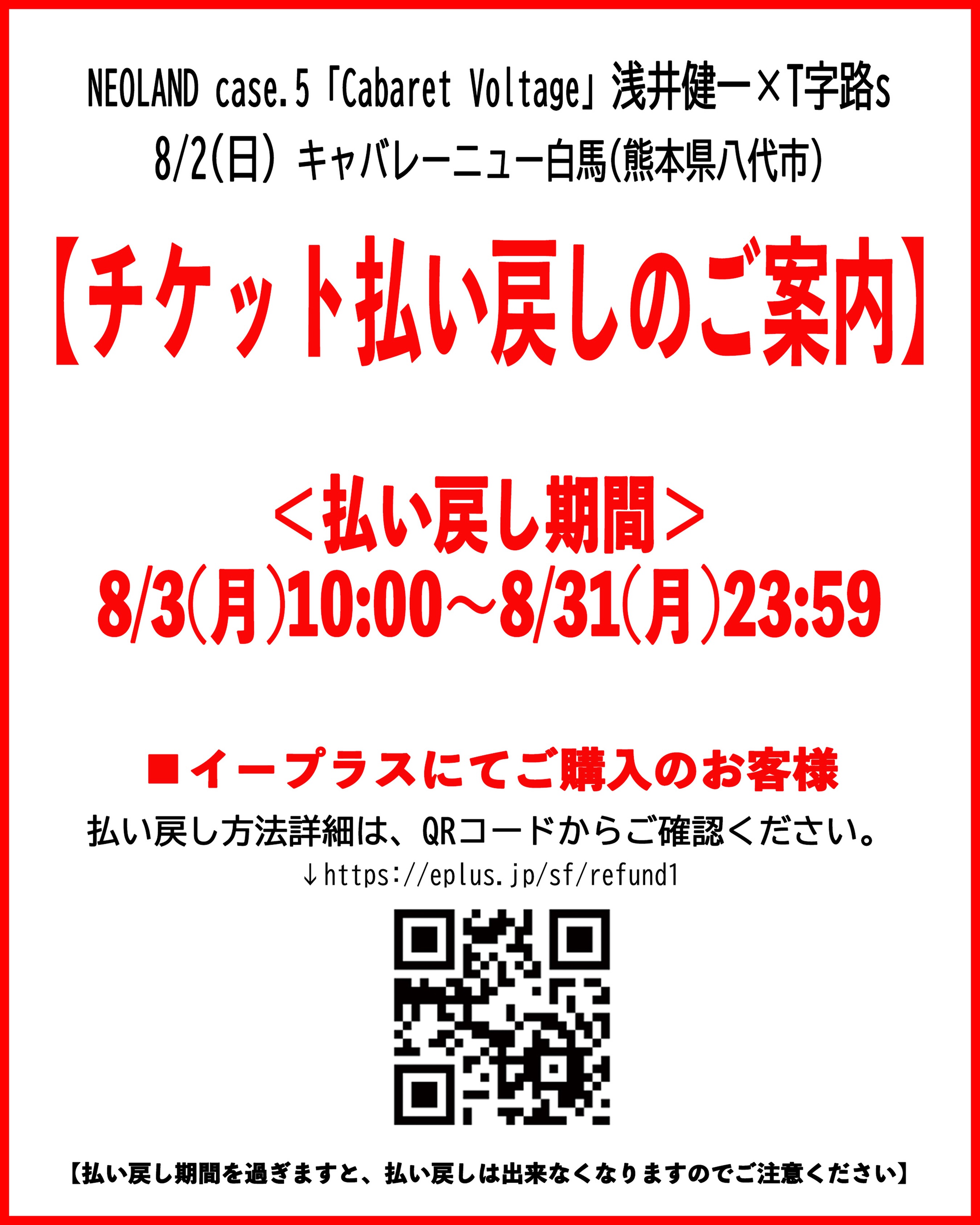浅井健一 - . 【公演中止および、チケット払い戻しのお知らせ