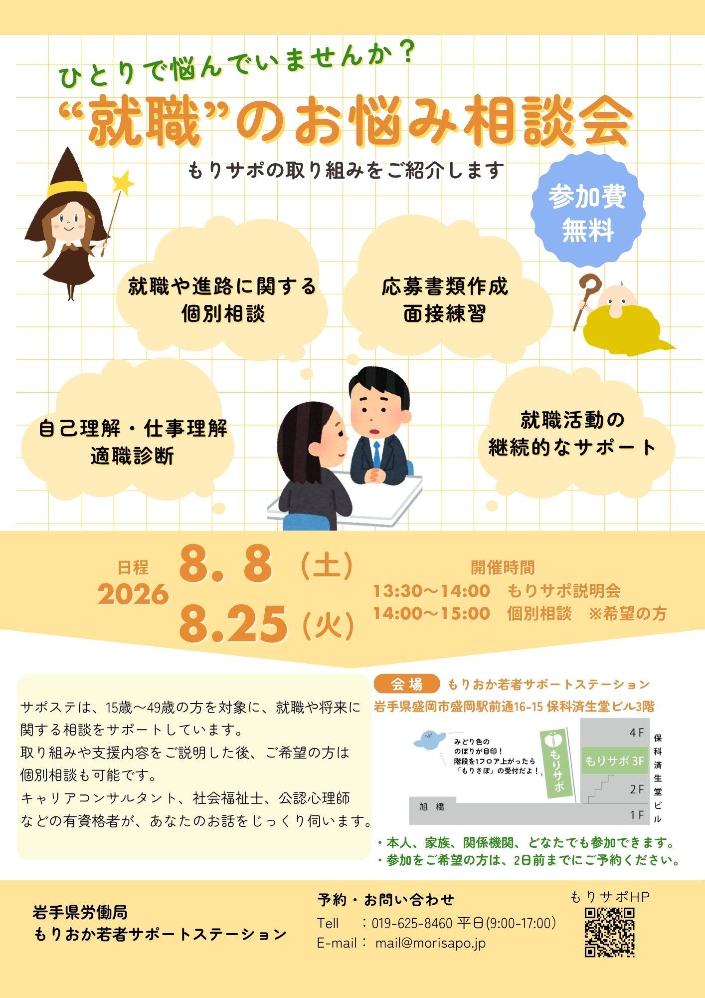 もりおか若者キャリアサポートセンター | Morioka-shi Iwate