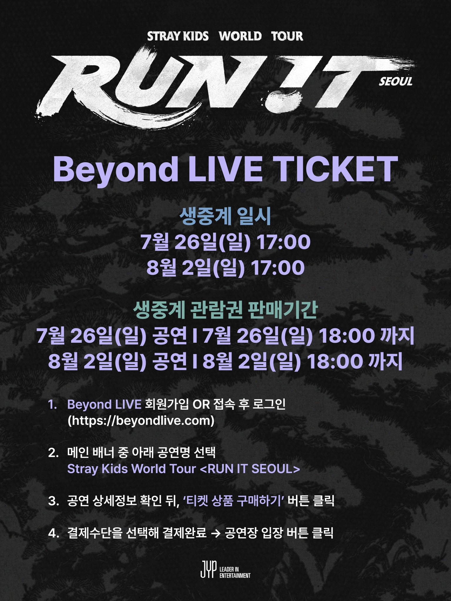 Stray Kids ソウルコンサート Stray Kids(스트레이 키즈) World Tour <RUN IT SEOUL> 2026.07.25 SAT