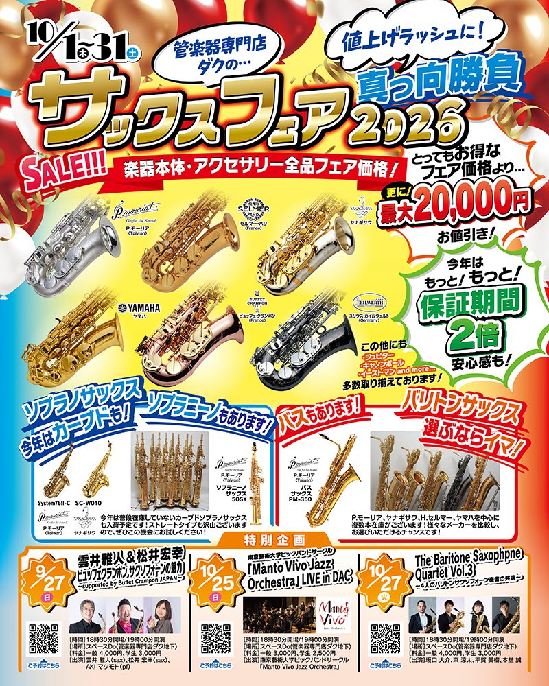 サックス 新商品情報!!】 修理工房 #ゼペット の佐場野氏が手掛ける