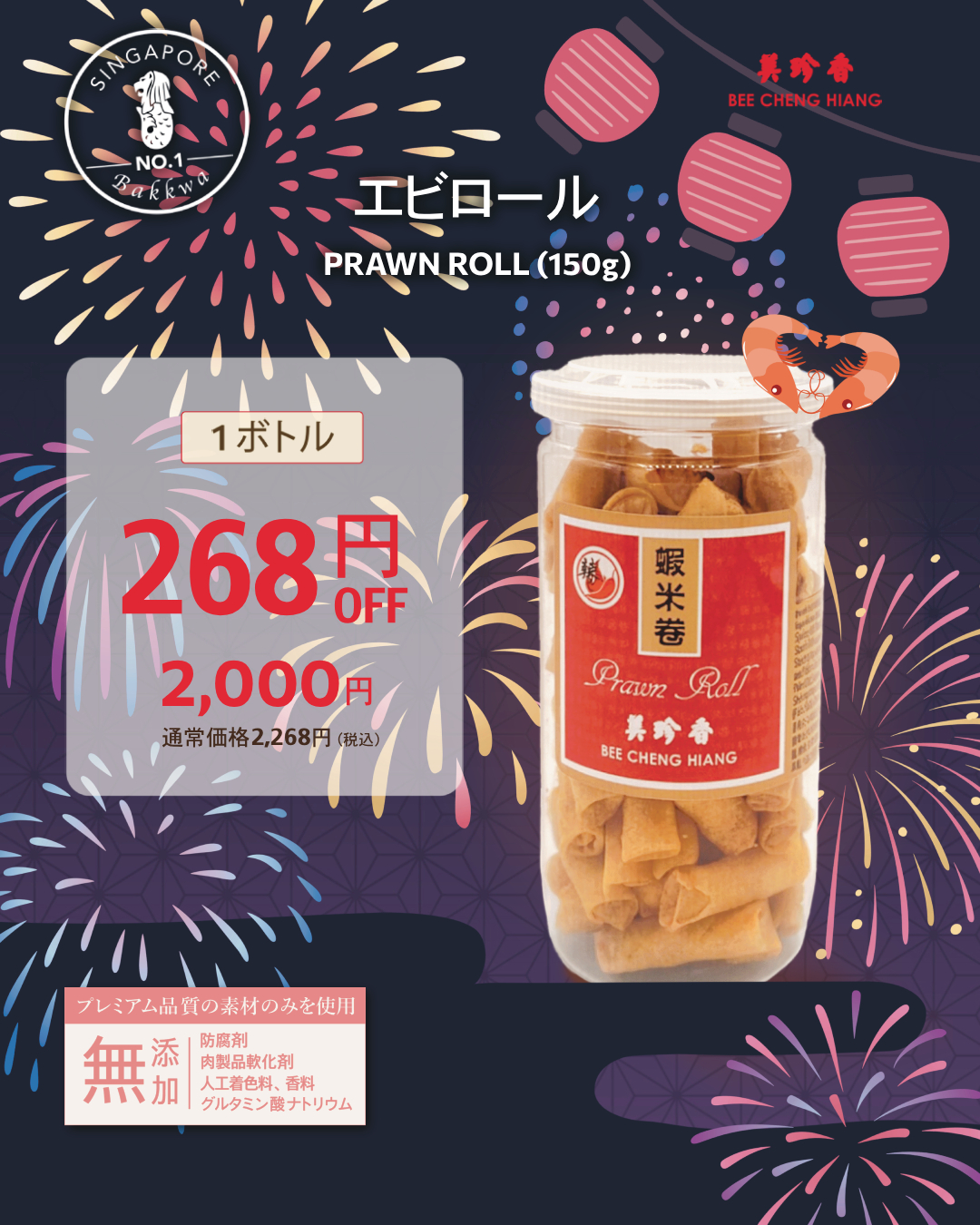Bee Cheng Hiang （ビーチェンヒャン）Japan | Chuo-ku Tokyo