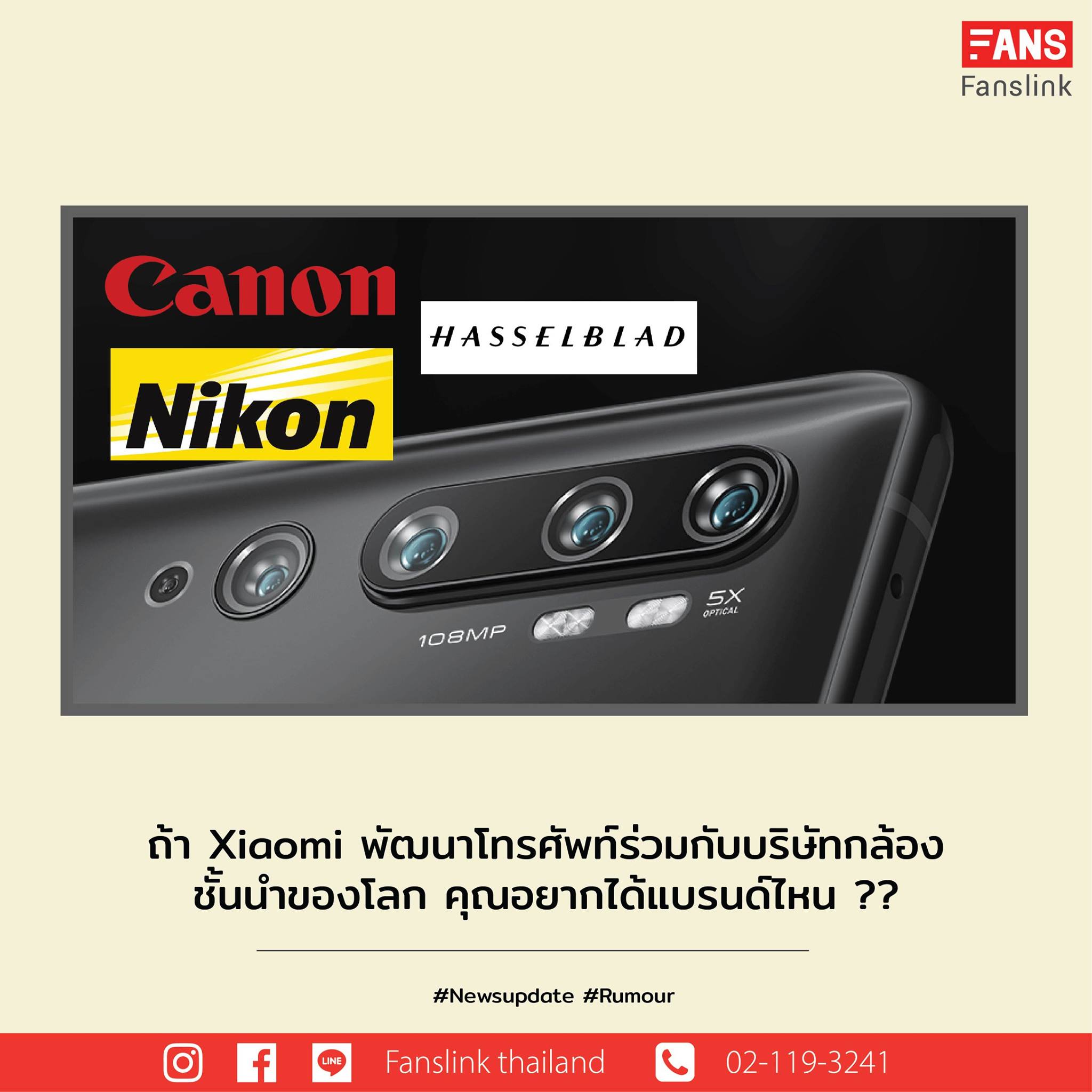 🔊หลังจากมีข่าวลือที่เป็น Talk of the... - Fanslink Thailand | Facebook