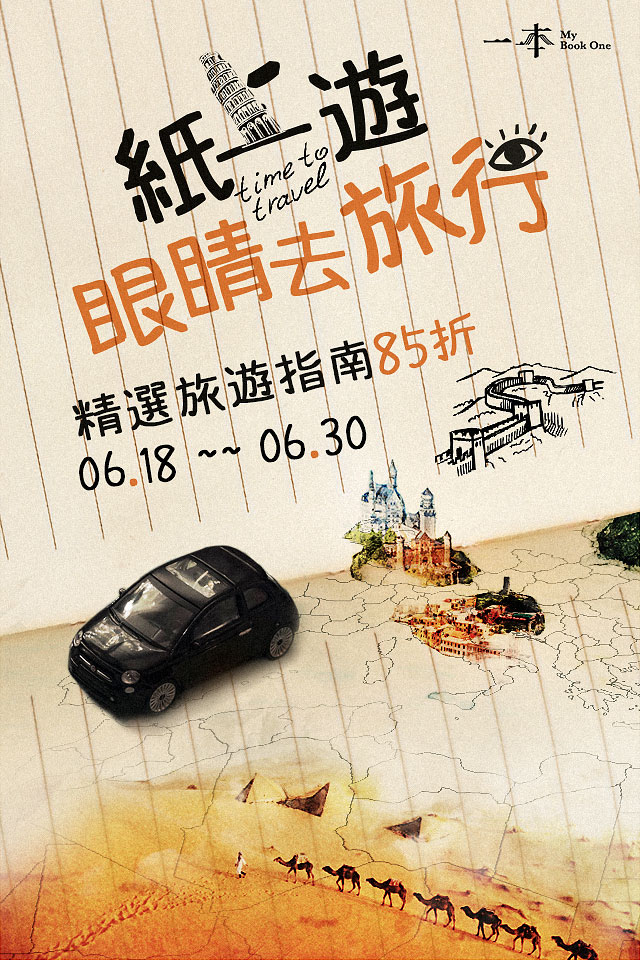 一本 My Book One - 【紙上遊 👀眼睛去旅行】 這半年間沒法外遊，你的「旅行癮」發作了嗎？... | Facebook