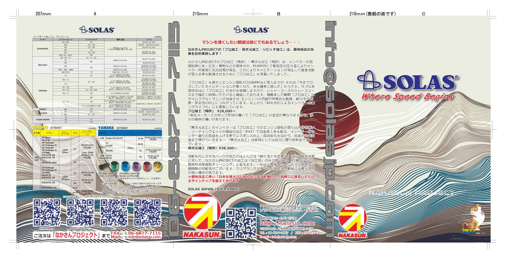 SOLAS Japan/ソラスジャパン：ナカサンプロジェクト（ジェットスキーインペラー） | Suita-shi Osaka