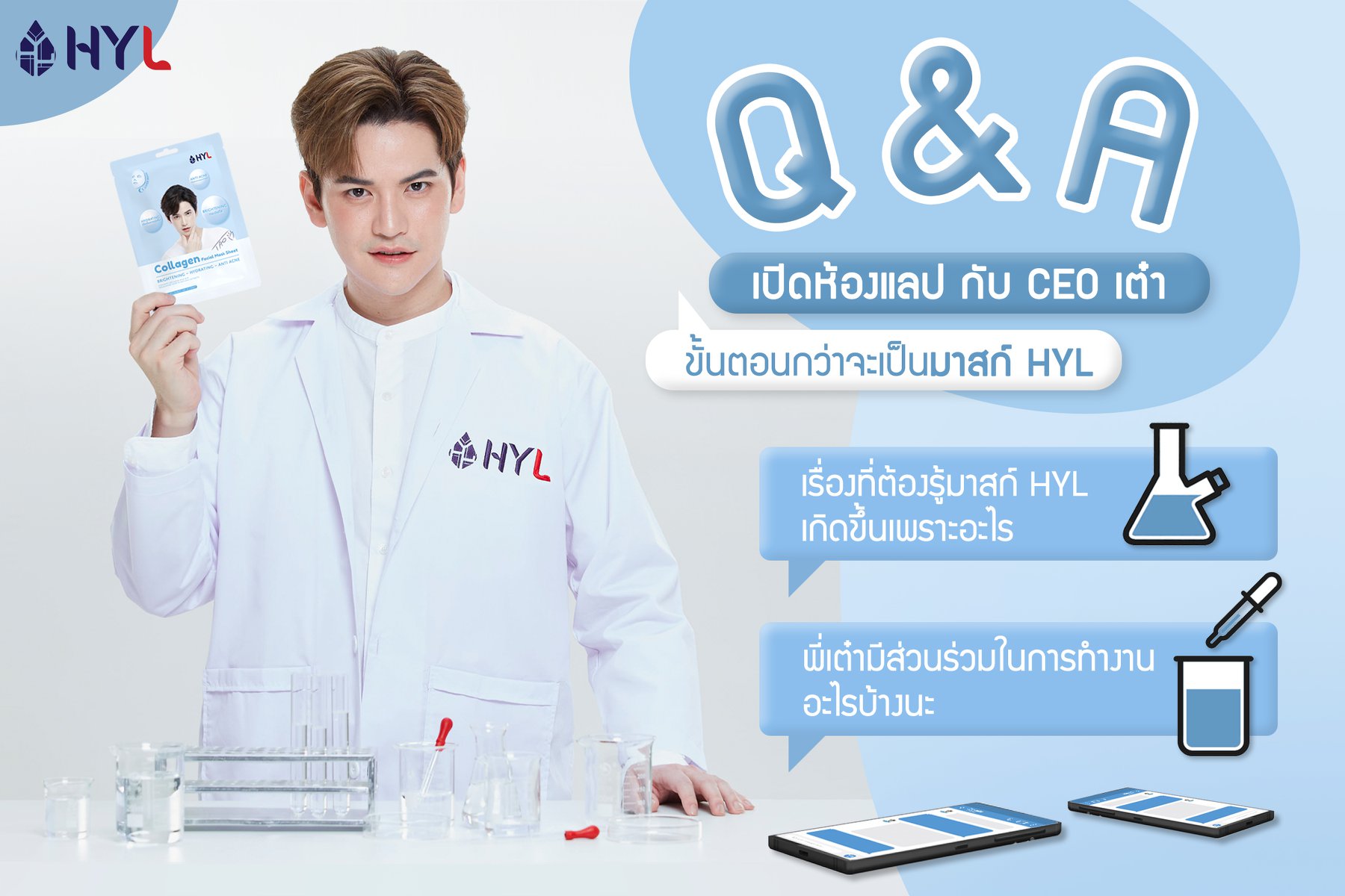 HYL Thailand - เปิดห้องแลปกับเต๋า เศรษฐพงศ์ 👱‍♂️ 6 คำถาม... | Facebook