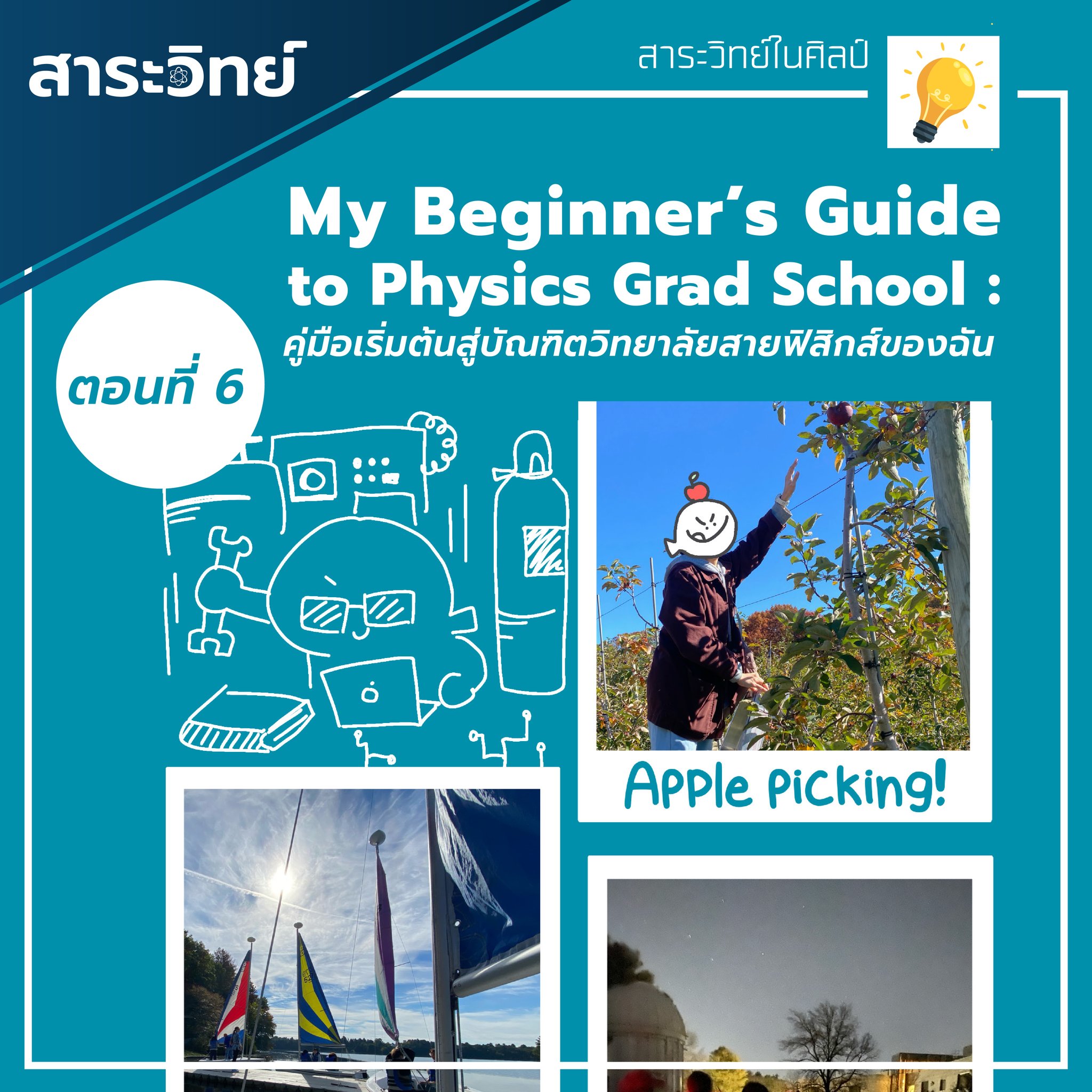 My Beginner’s Guide to Physics Grad... - นิตยสารสาระวิทย์ | Facebook