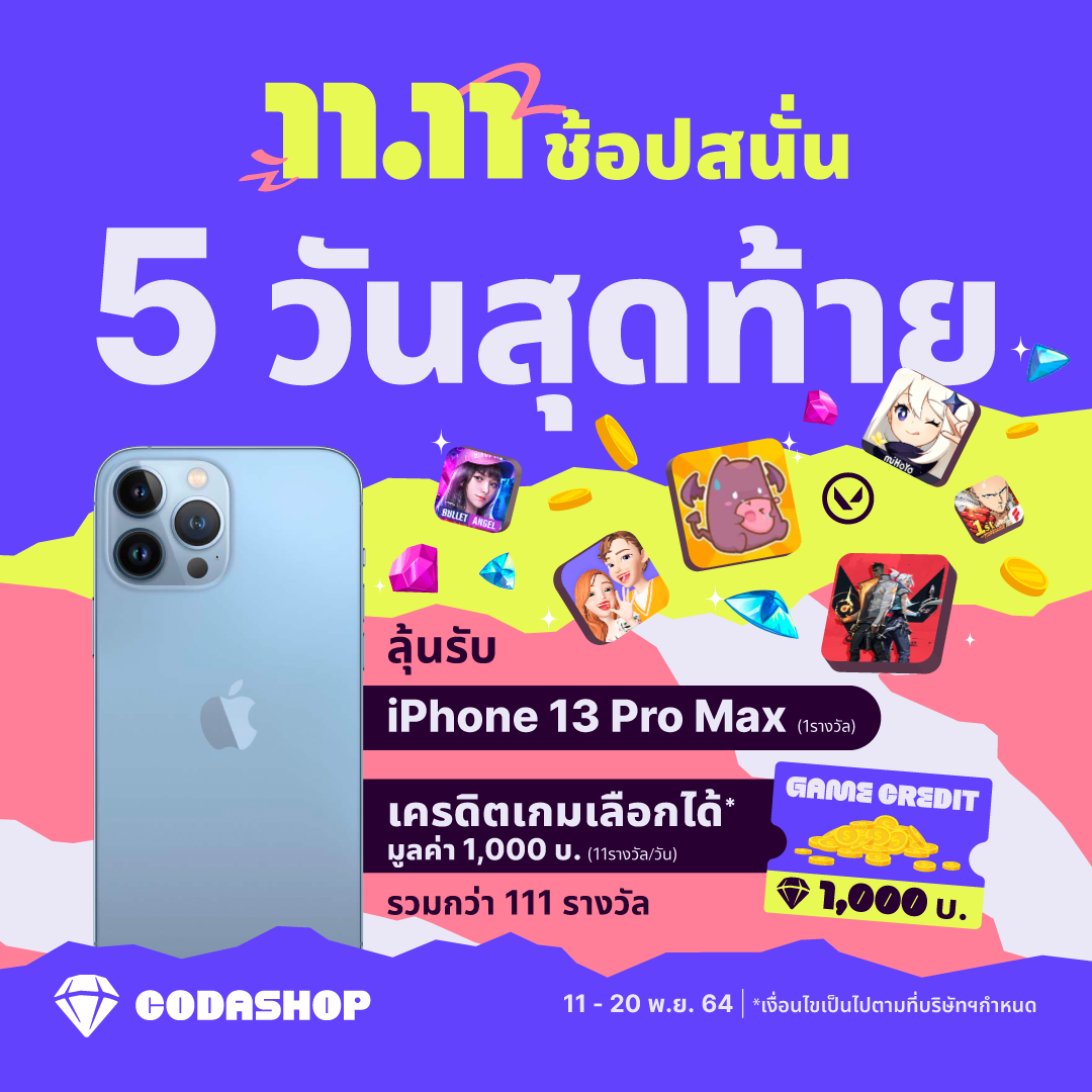 Codashop - 🔥 ช้อปสนั่น 5 วันสุดท้าย 🔥 กับโปร 11.11 ลุ้น #iPhone13ProMax ...