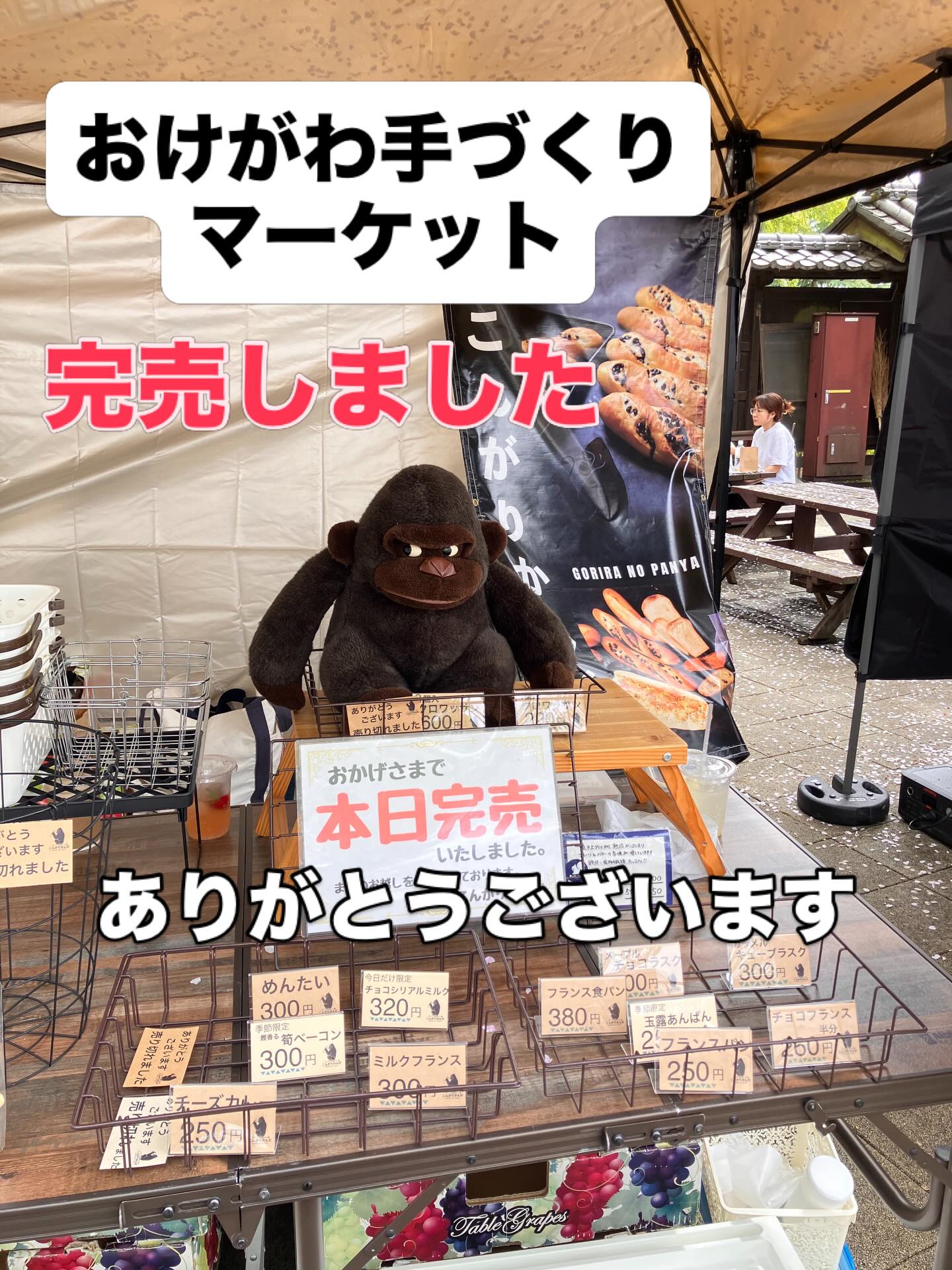 4月5日(日)「おけがわ手づくりマーケット」にて。 おかげさまで、全 