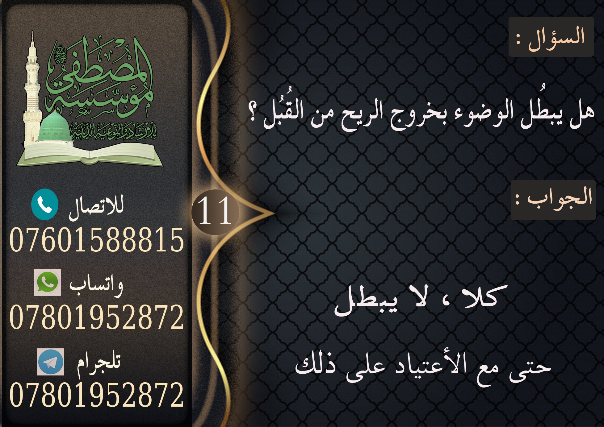 مسألة في الوضوء مؤسسة المصطفى للارشاد والتوعية الدينية Facebook