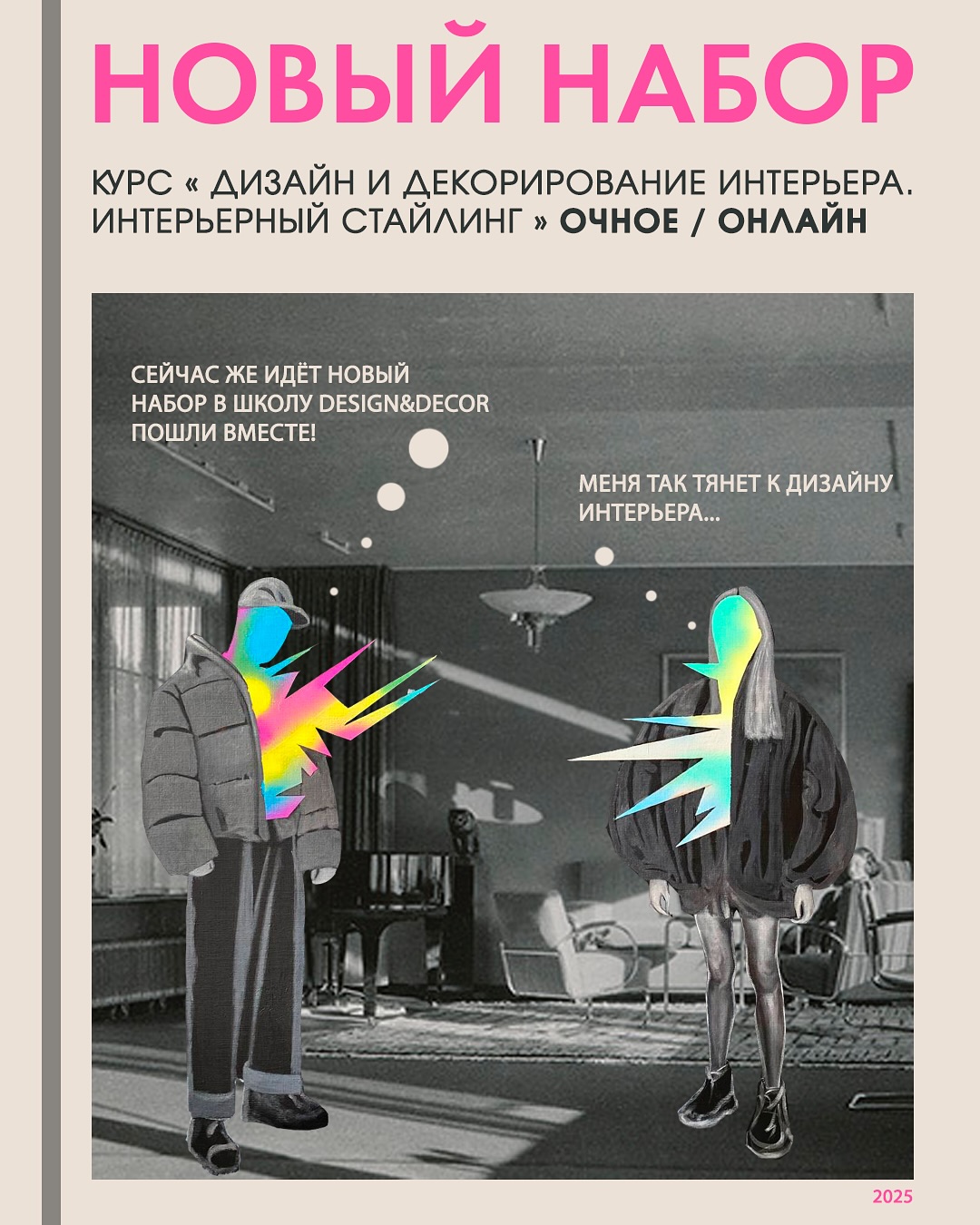 Design&Decor School, Европейская Школа Интерьера, Дизайна и Декора | Minsk