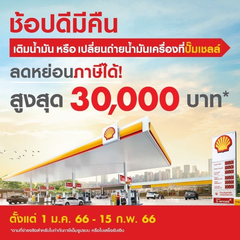 Shell บางพูน | Amphoe Pathum Thani