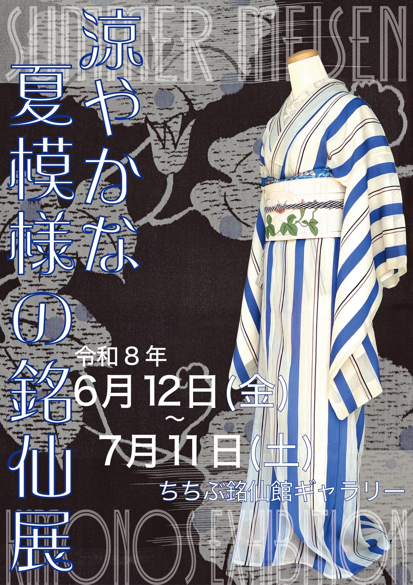 ちちぶ銘仙館 - Chichibu Meisen Museum | Chichibu-shi Saitama