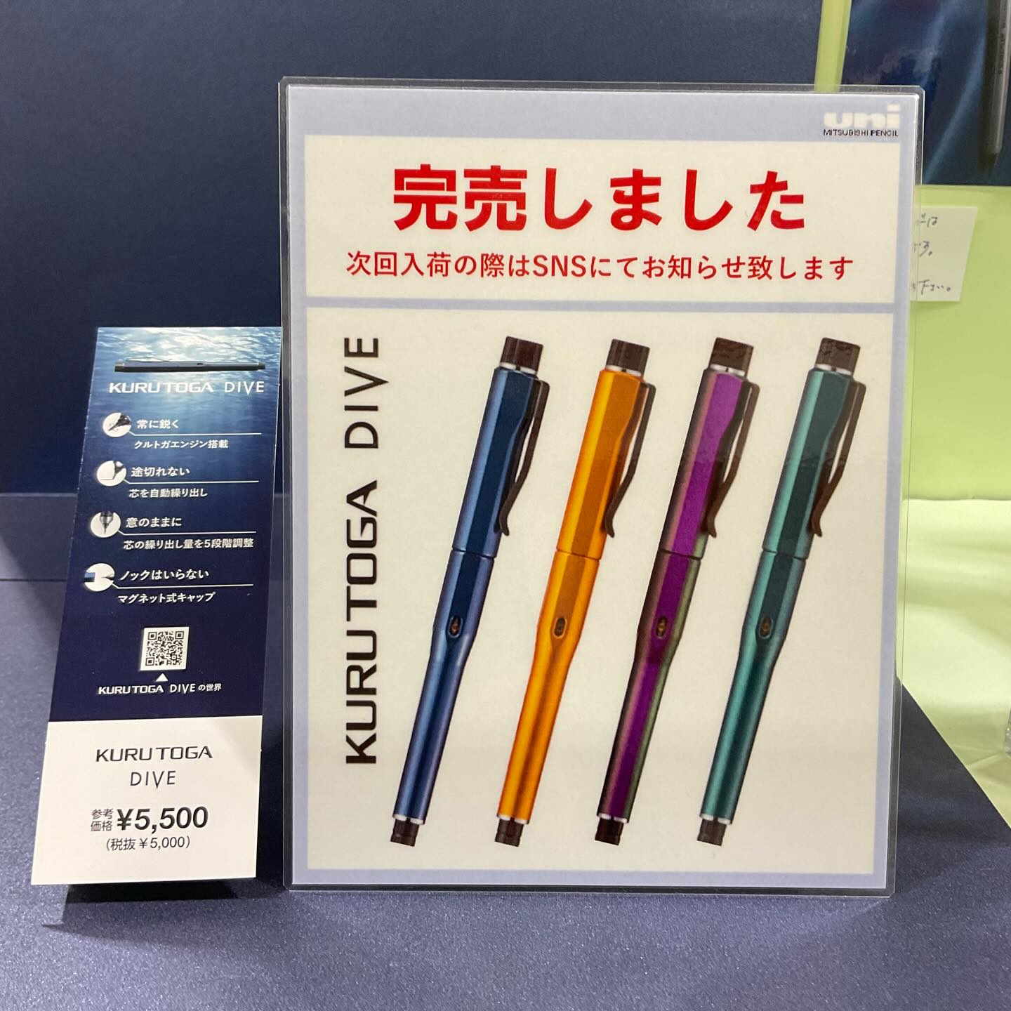 瀬戸 大泉店（富山の文具専門店） - 【📢クルトガダイブ完売📢】 今回
