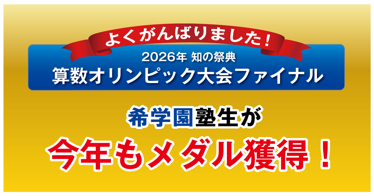 希学園 | Nishinomiya-shi Hyogo