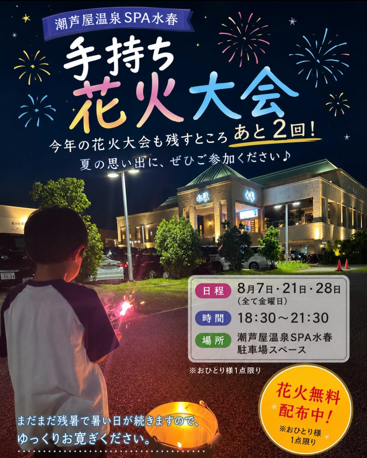 水 春 芦屋