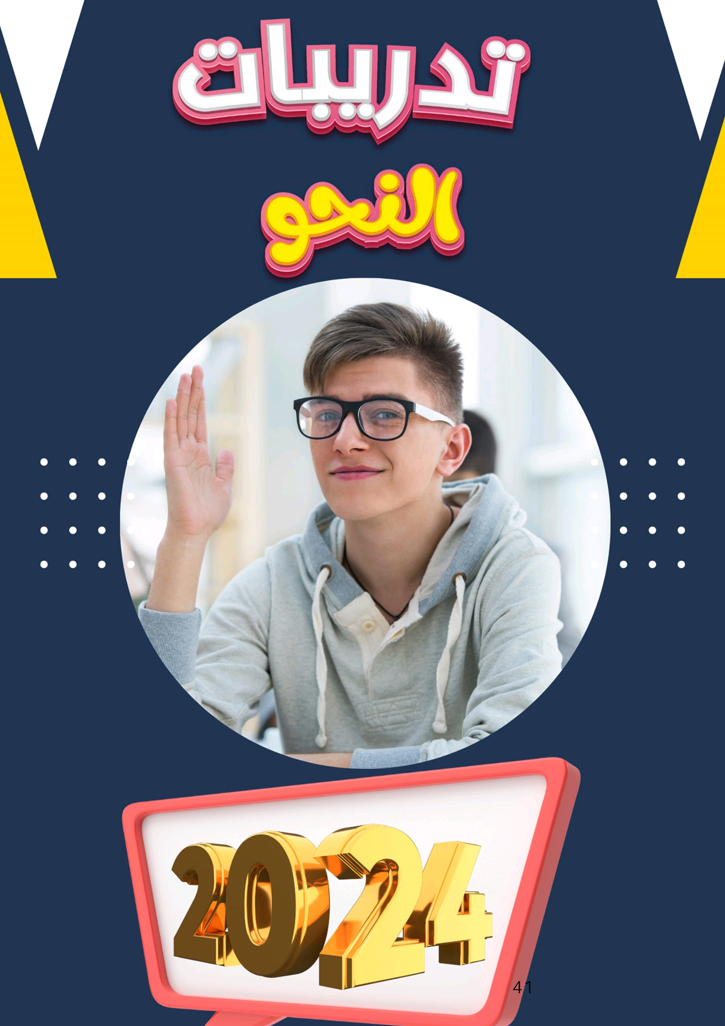 أ. حسين أحمد - تدريبات درس نصب الفعل المضارع ♥️📢 للصف... | Facebook