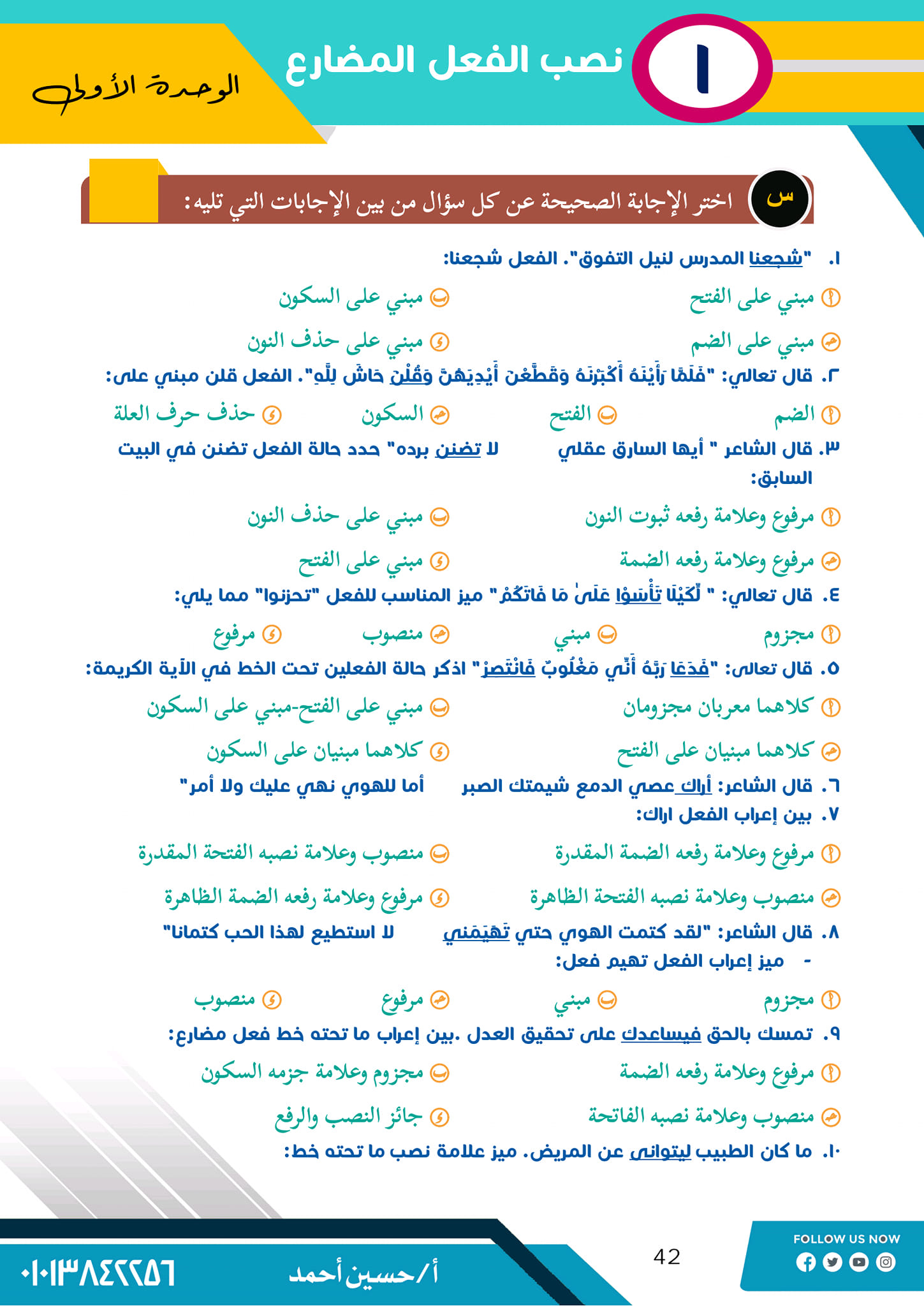 أ. حسين أحمد - تدريبات درس نصب الفعل المضارع ♥️📢 للصف... | Facebook
