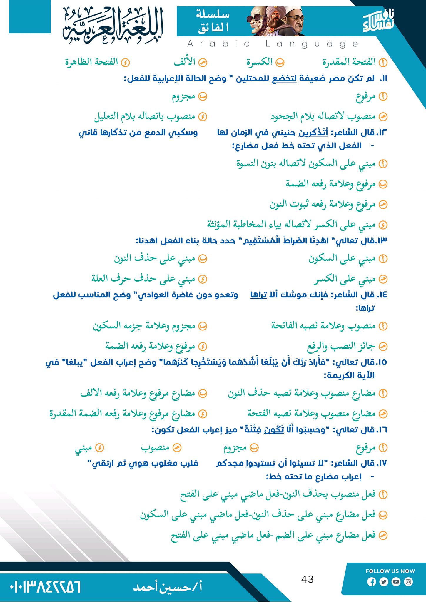 أ. حسين أحمد - تدريبات درس نصب الفعل المضارع ♥️📢 للصف... | Facebook