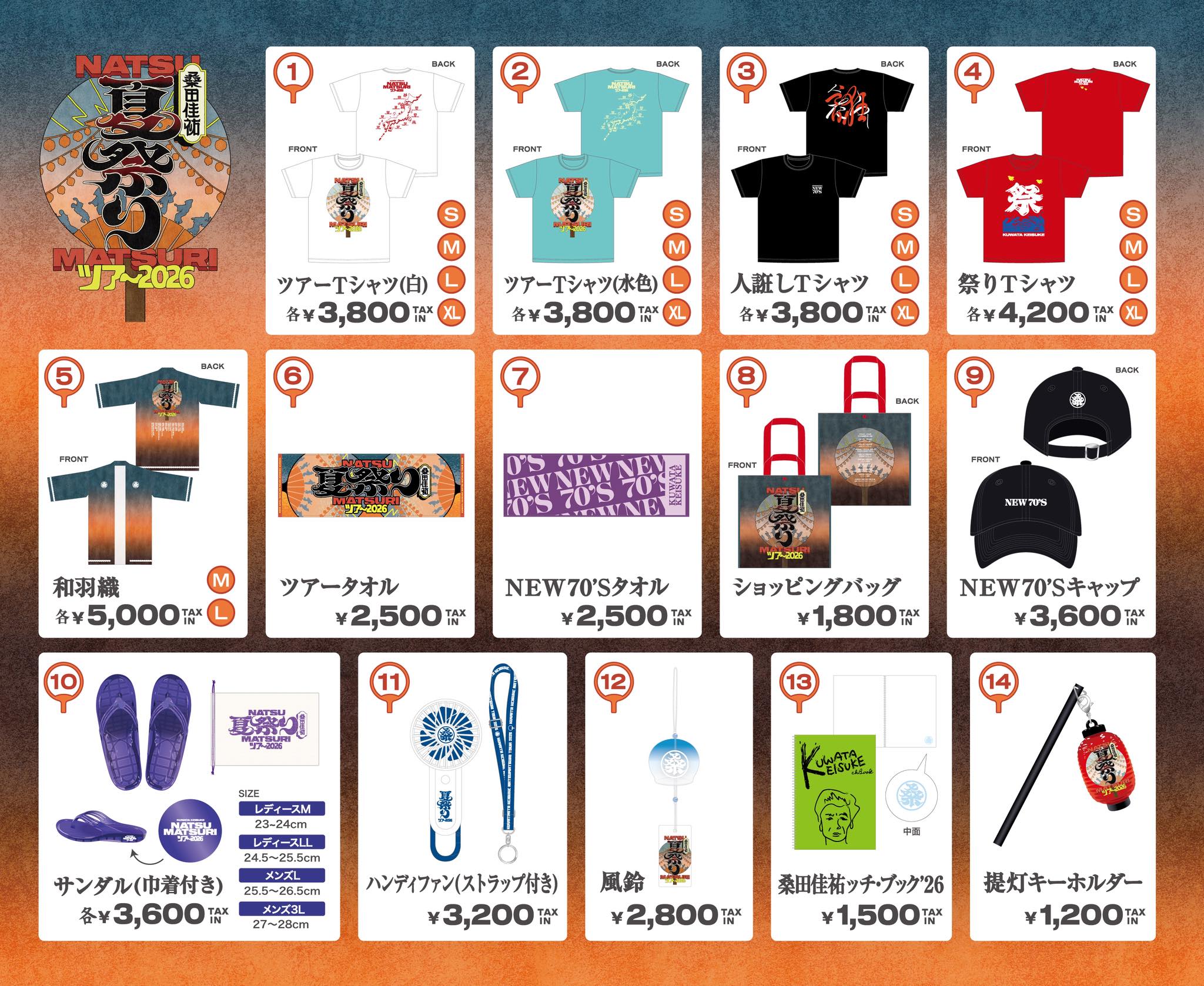桑田佳祐 #夏祭りツアー2026🏮 オフィシャルグッズの会場販売に関する