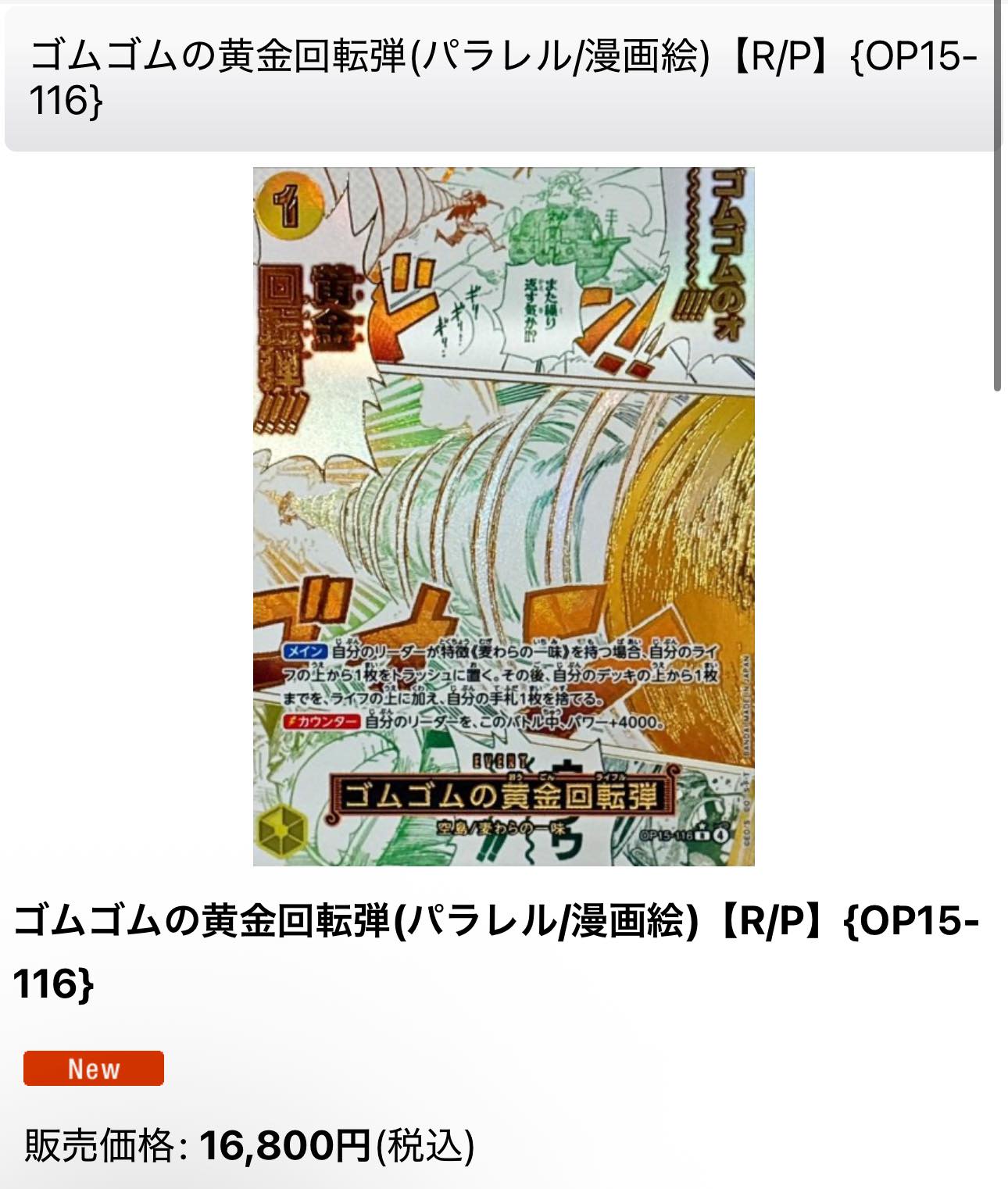 收4張 有意pm ゴムゴムの黄金回転弾（パラレル/漫画総）【 （パラレル 