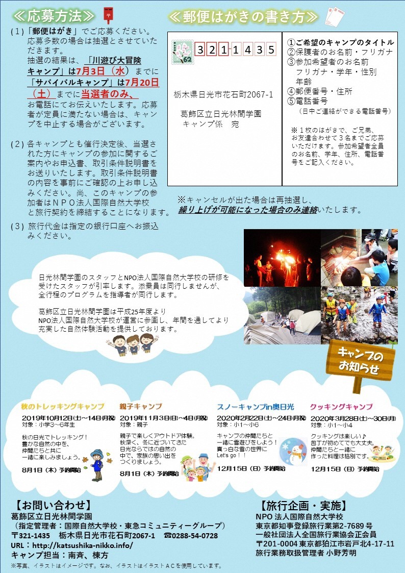 葛飾区 サバイバルキャンプ 参加者大募集 Facebook