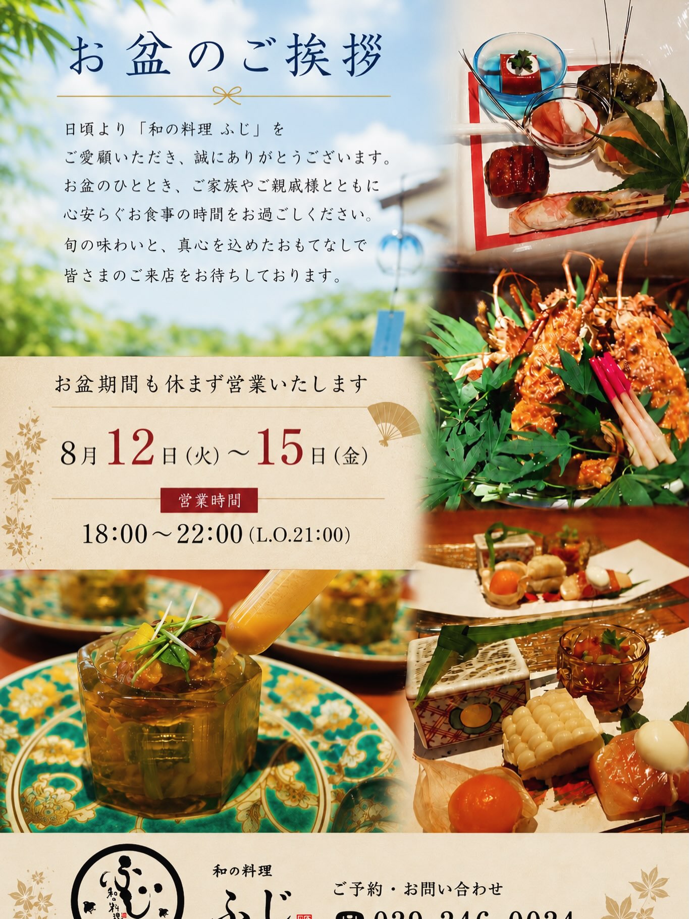 和 の 料理 ふじ