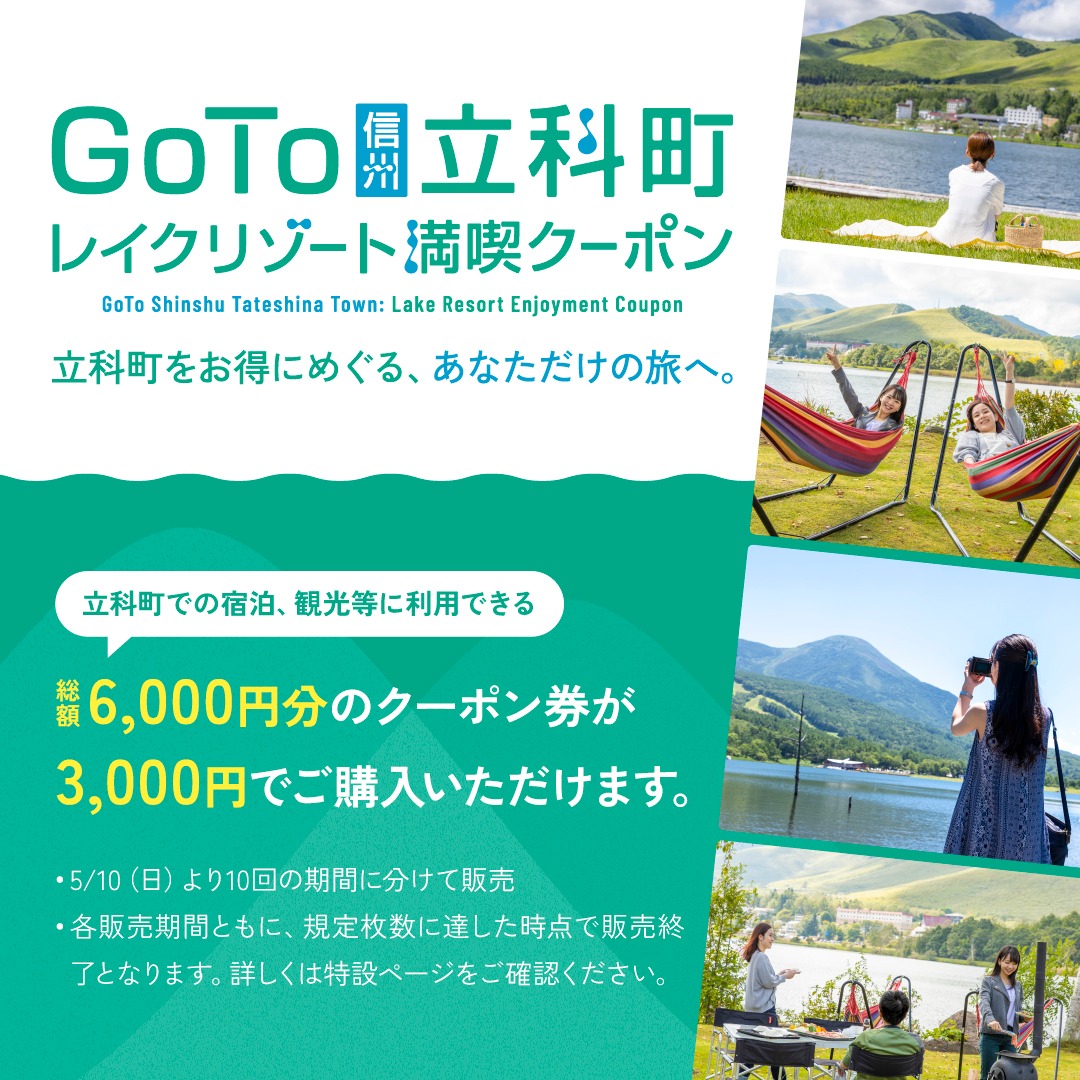 【リッキーさん専用】docomo ドコモ クーポン券 4/30期限  4枚 知らないままだと、ちょっともったいない。 「GoTo信州立科町 レイク