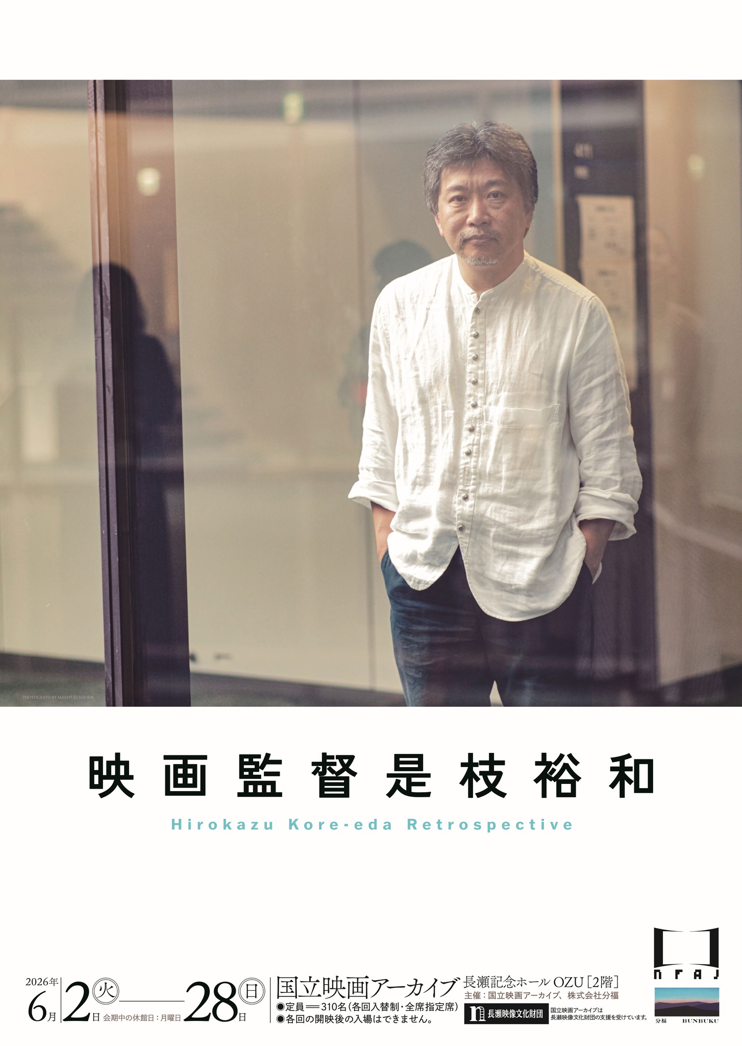 是枝裕和 本日6/2より「映画監督 是枝裕和」開幕！ 新作『箱の中の羊』が公開中