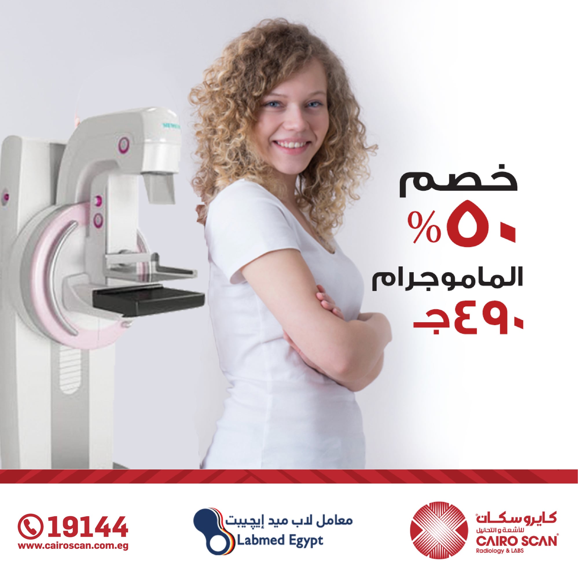 الآن خصم ٥٠٪ على الماموجرام في... - Cairo Scan Radiology&Labs | Facebook