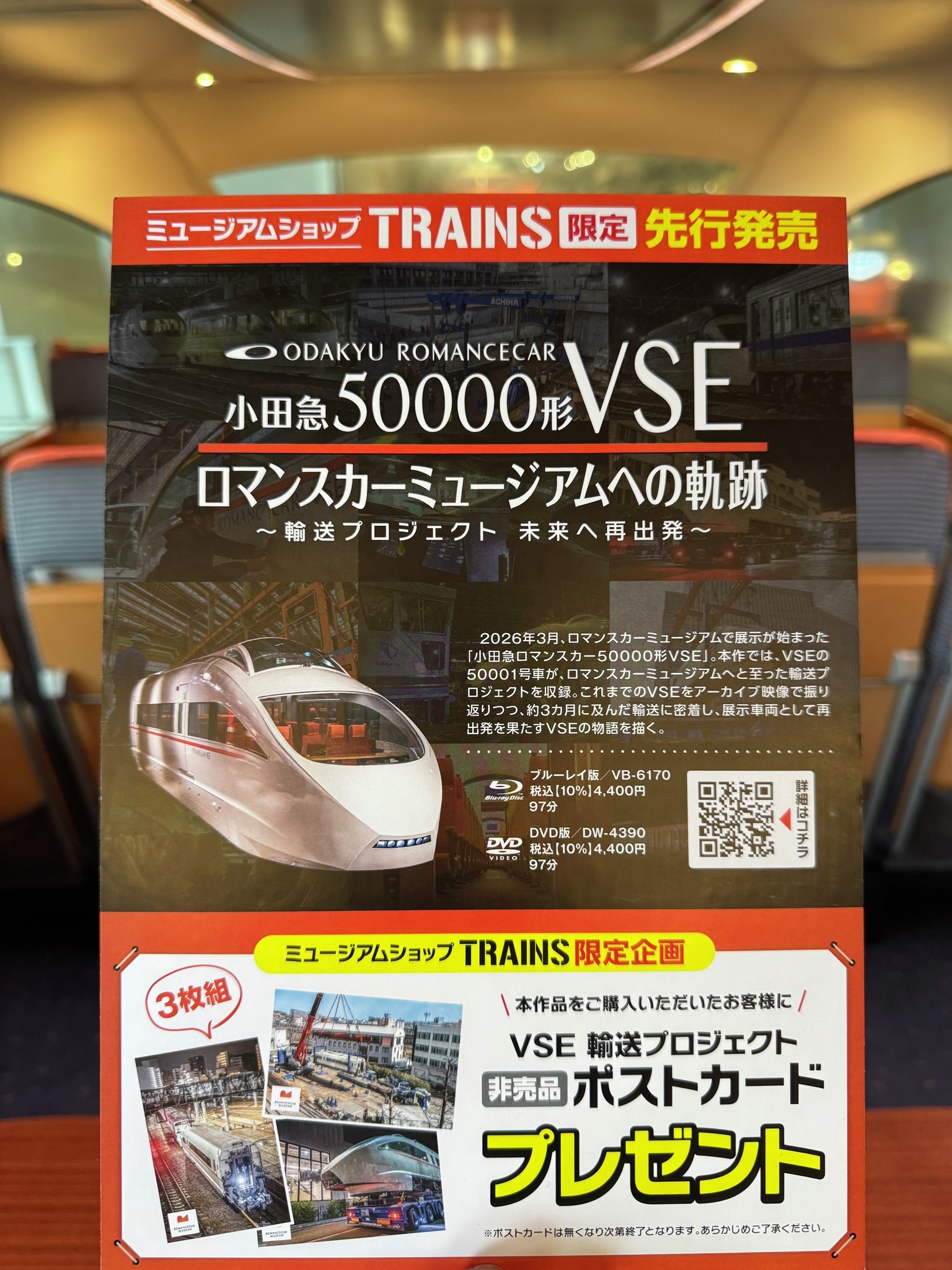 お知らせ｜TRAINS ダイキャスト模型SE・SSE（ディスプレイ