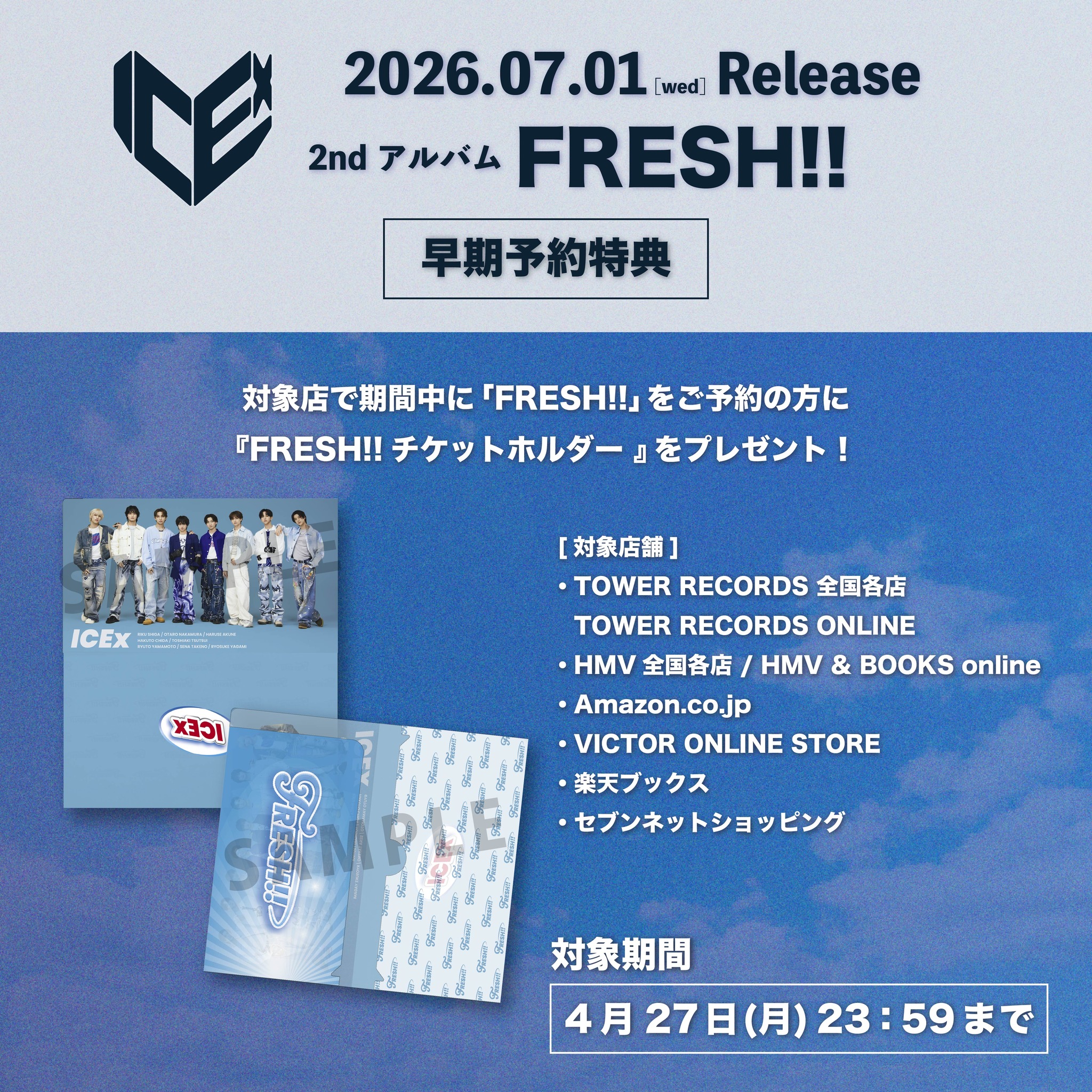 🧊ICEx🧊 2ndアルバム「FRESH!!」全形態ジャケット写真を公開！🪥✨ FC