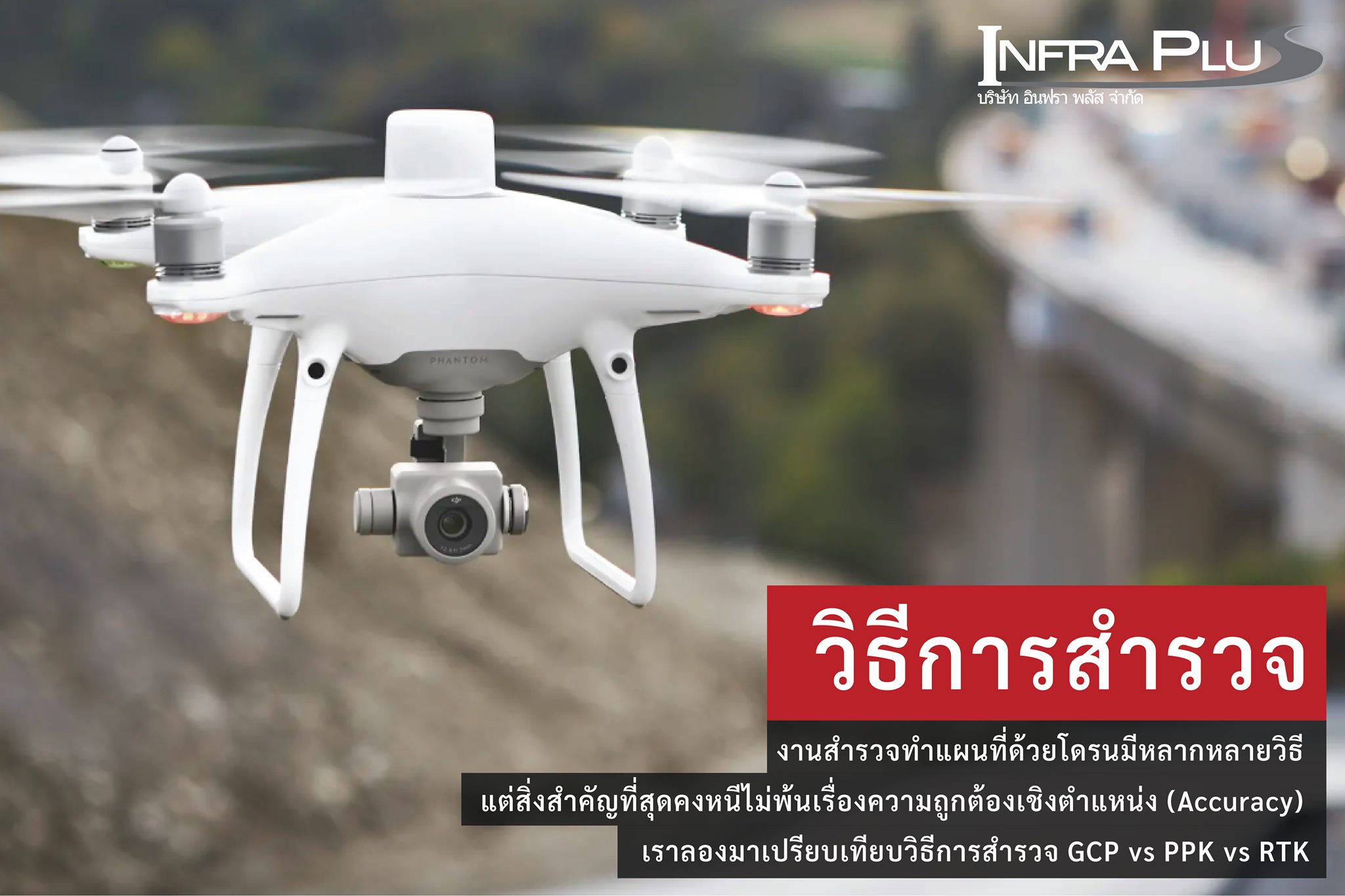 InfraPlus - GCP vs PPK vs RTK งานสำรวจทำแผนที่ด้วยโดรนมีหลากหลายวิธี ...