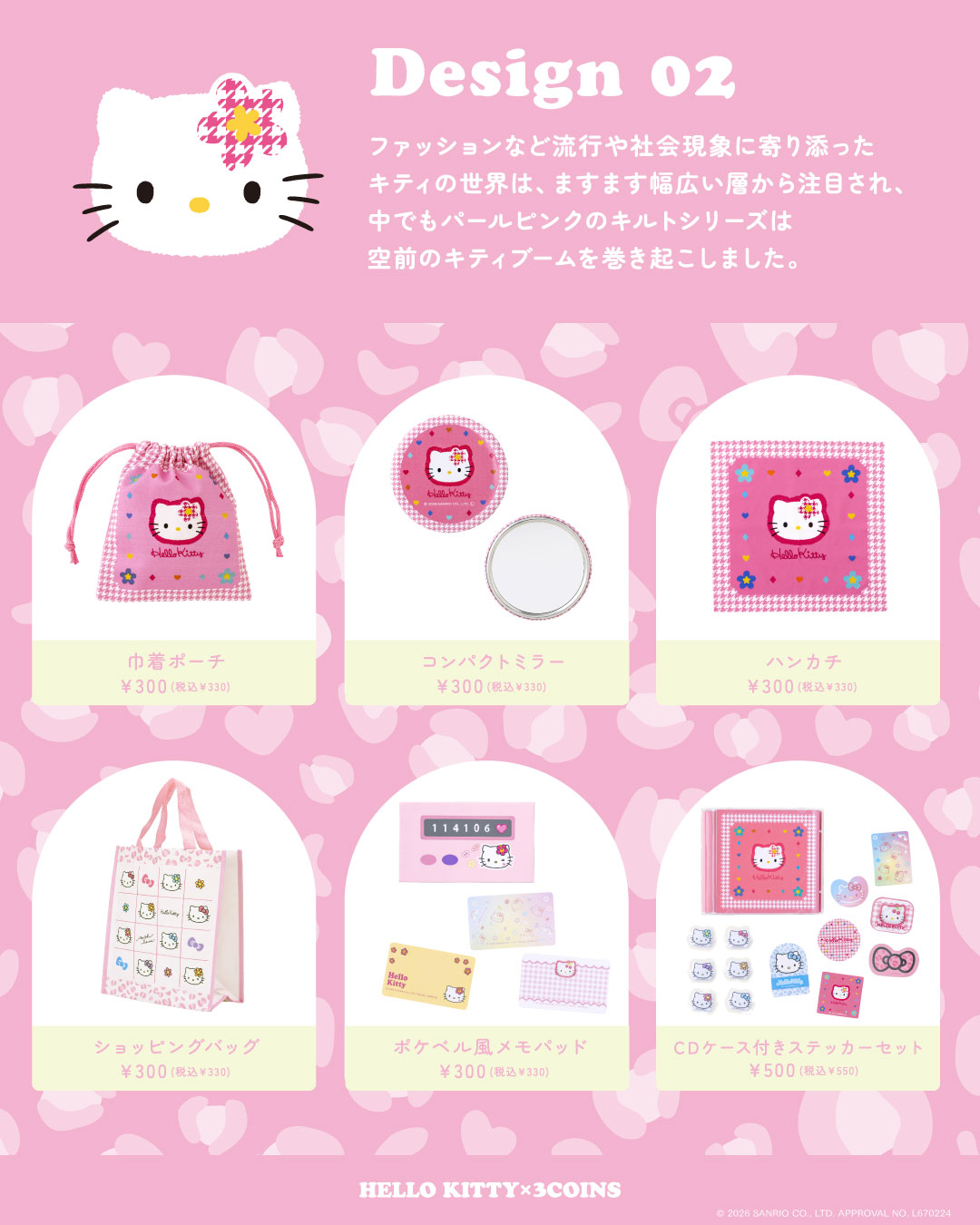 INFORMATION】 ˗ˏˋ HELLO KITTY × 3COINS ˎˊ˗ 3つのコンセプトの