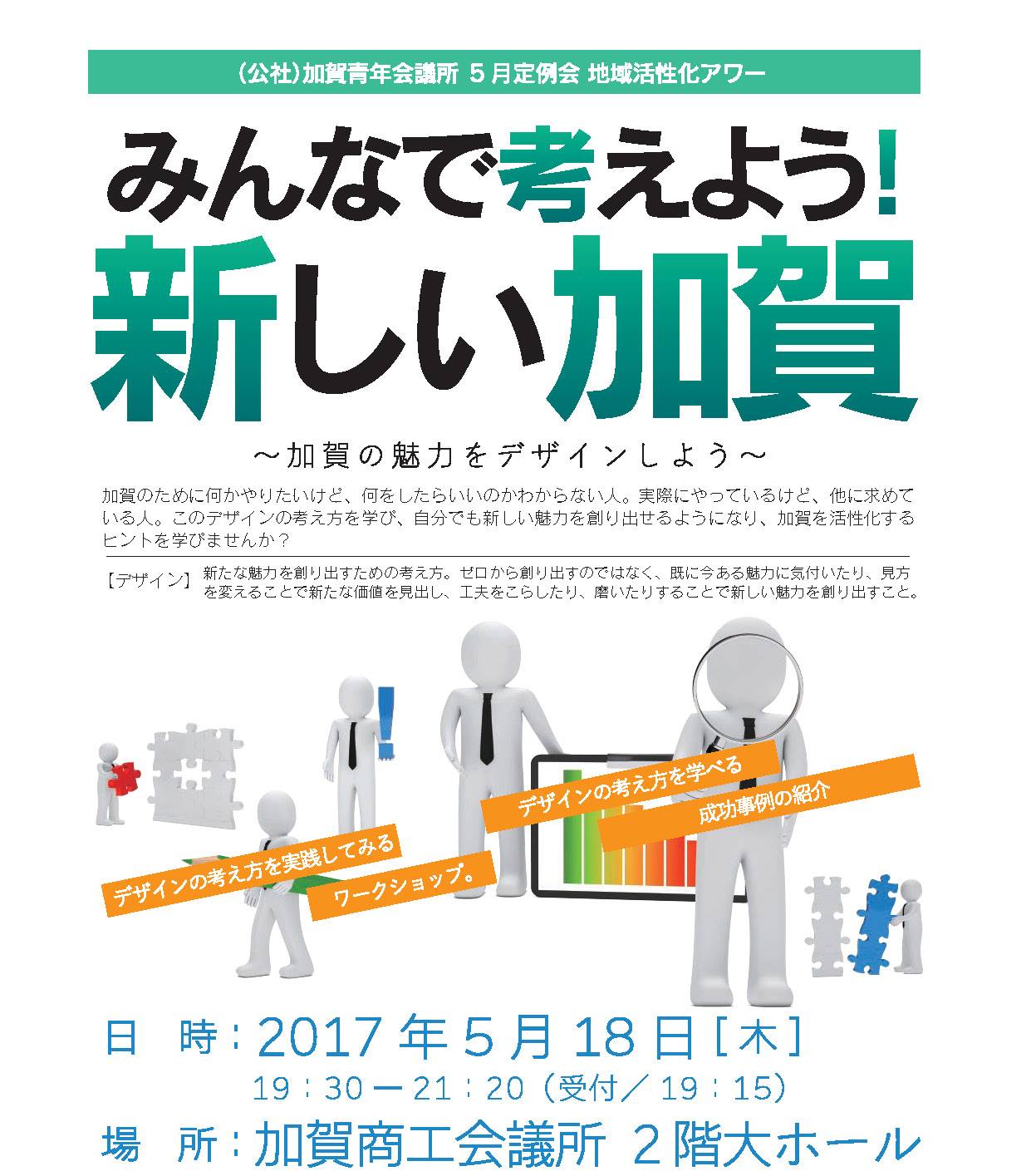 加賀青年会議所 Community Facebook