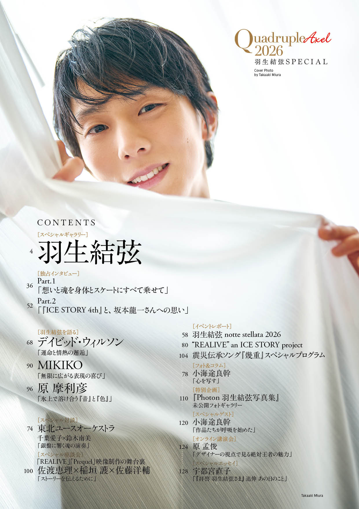 ⛸️❄️【Quadruple Axel 2026 羽生結弦 SPECIAL