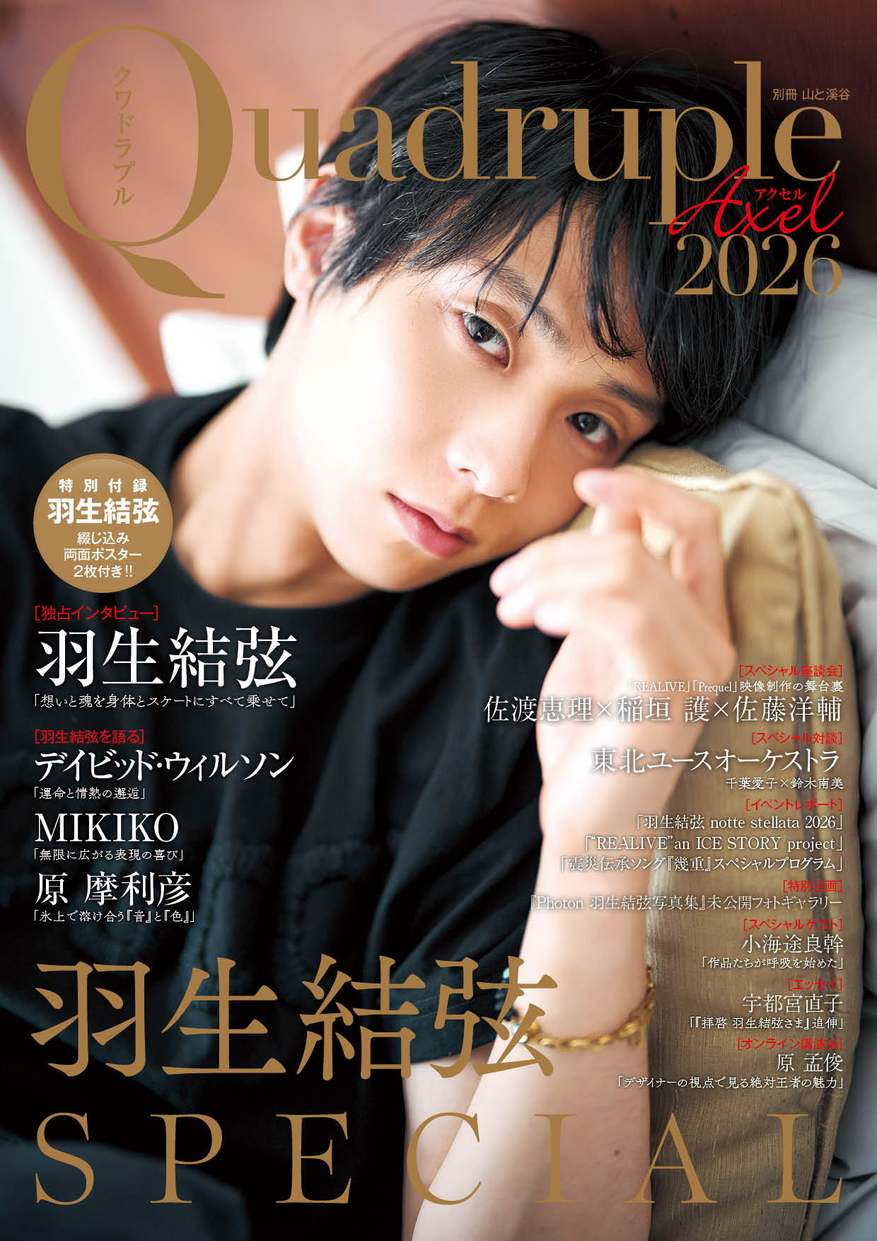 ⛸️❄️【Quadruple Axel 2026 羽生結弦 SPECIAL