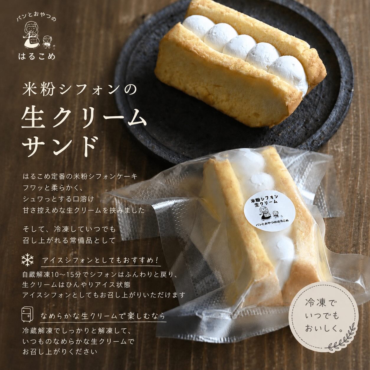 パンとおやつのはるこめ | Shunan-shi Yamaguchi