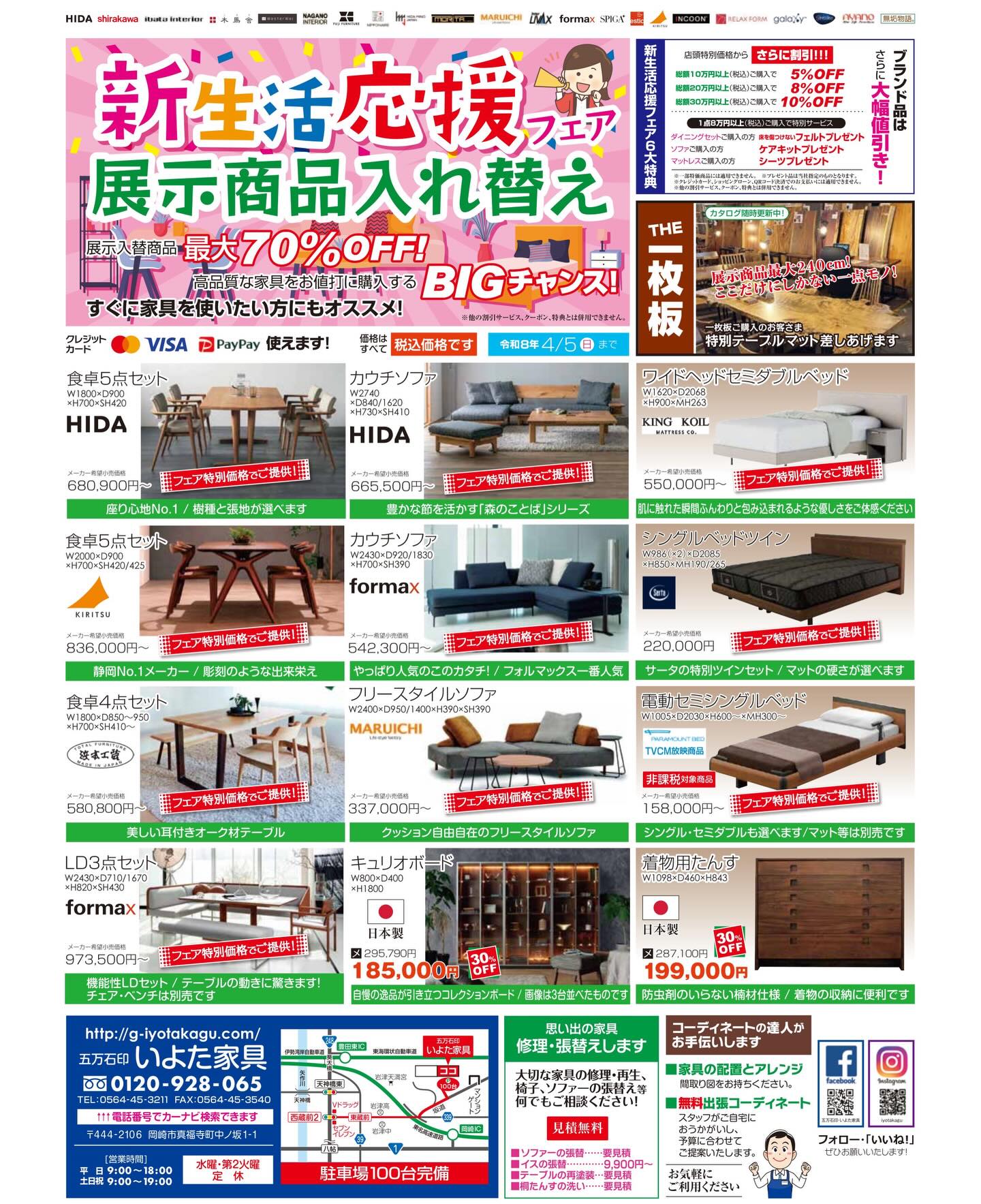 五万石印・いよた家具 - 五万石印・いよた家具 added a new photo — at 