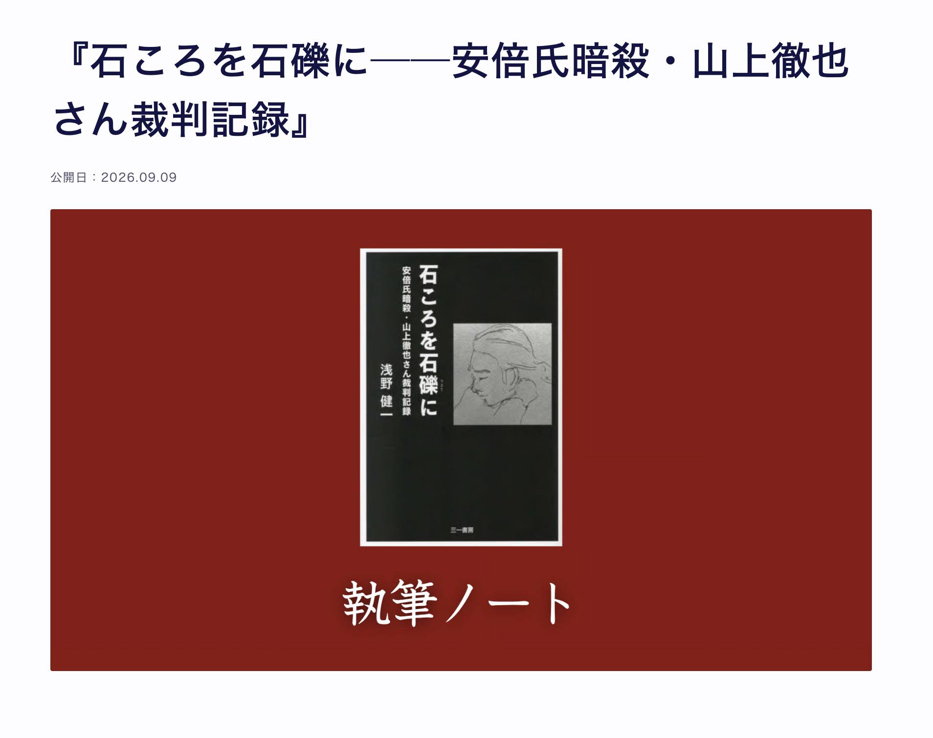 三一新書257 『人しれず微笑まん 樺美智子遺稿集』 （巻頭口絵） 1960