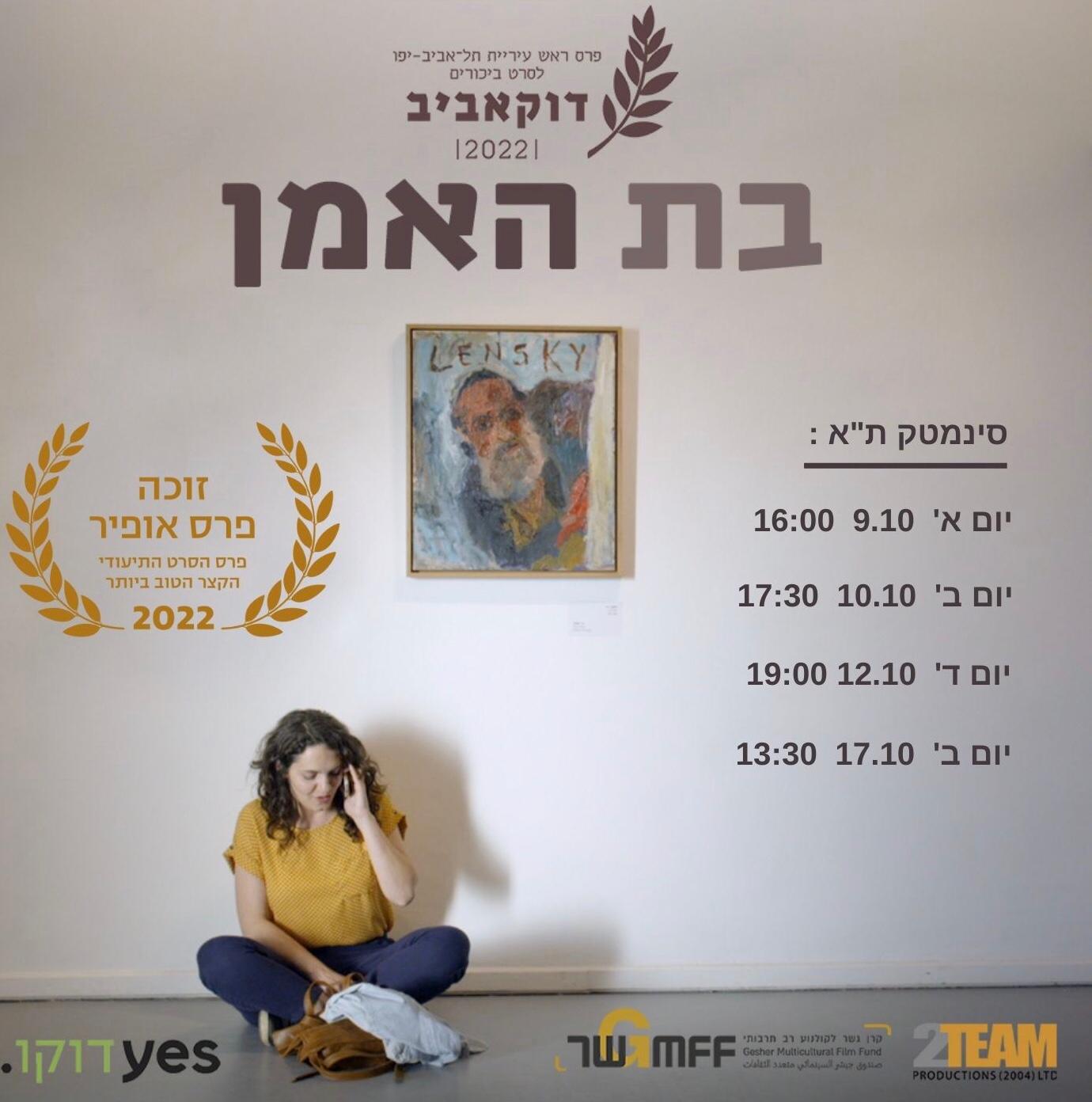 בת האמן The Artist’s Daughter - Home